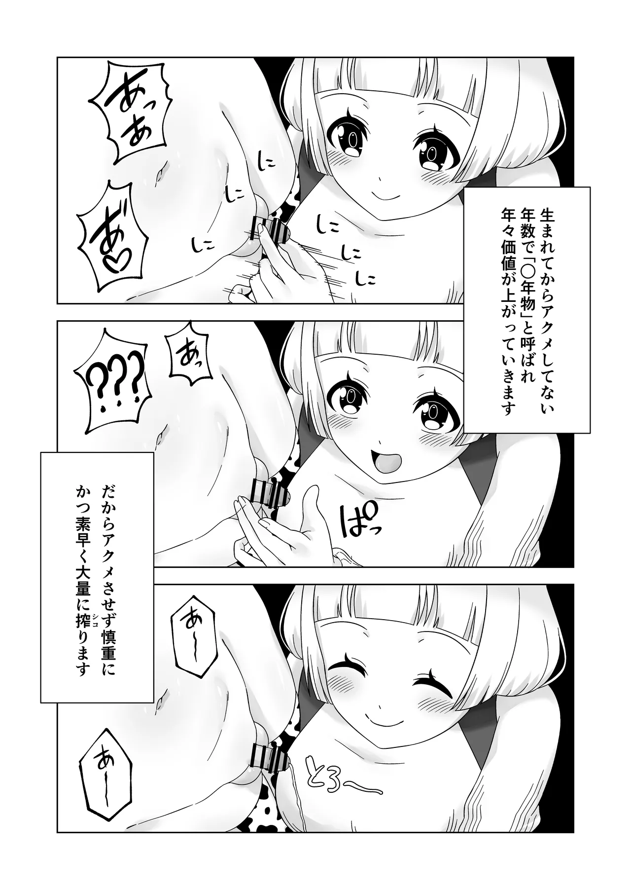 Futanari Bokujou Plus+ - Page 37