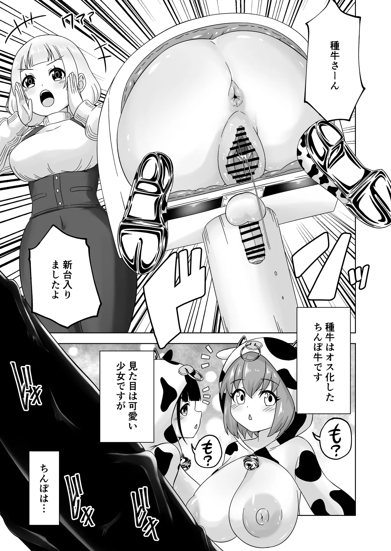 Futanari Bokujou Plus+ - Page 46
