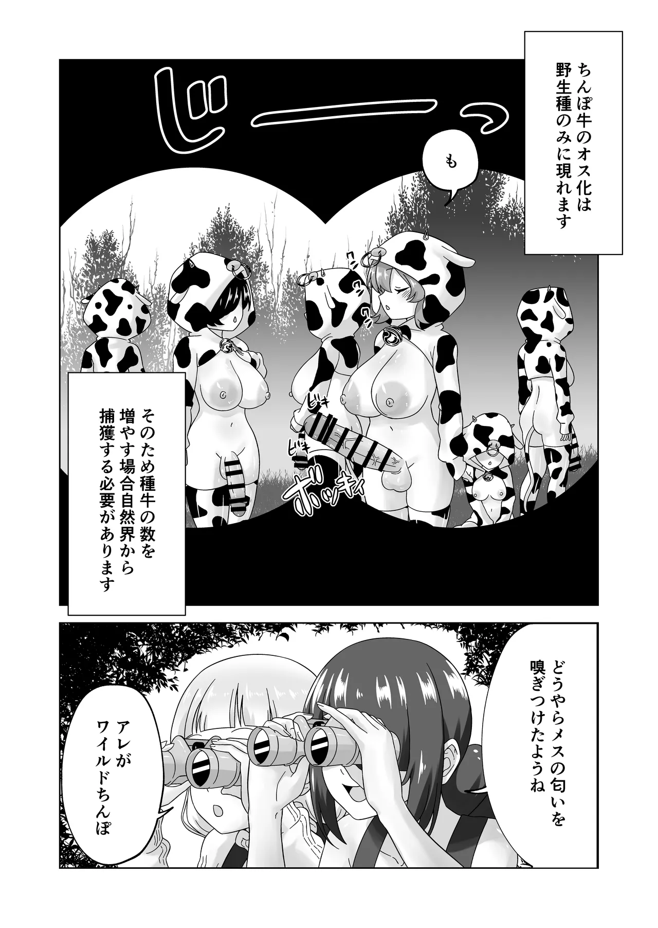 Futanari Bokujou Plus+ - Page 59