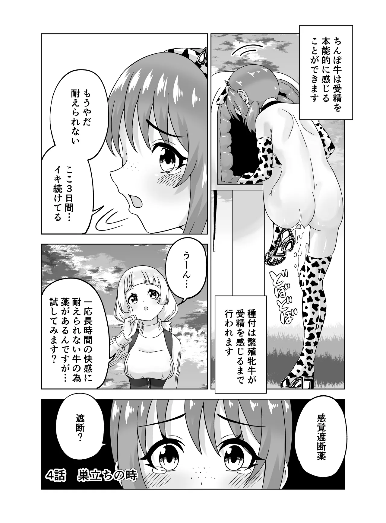 Futanari Bokujou Plus+ - Page 66