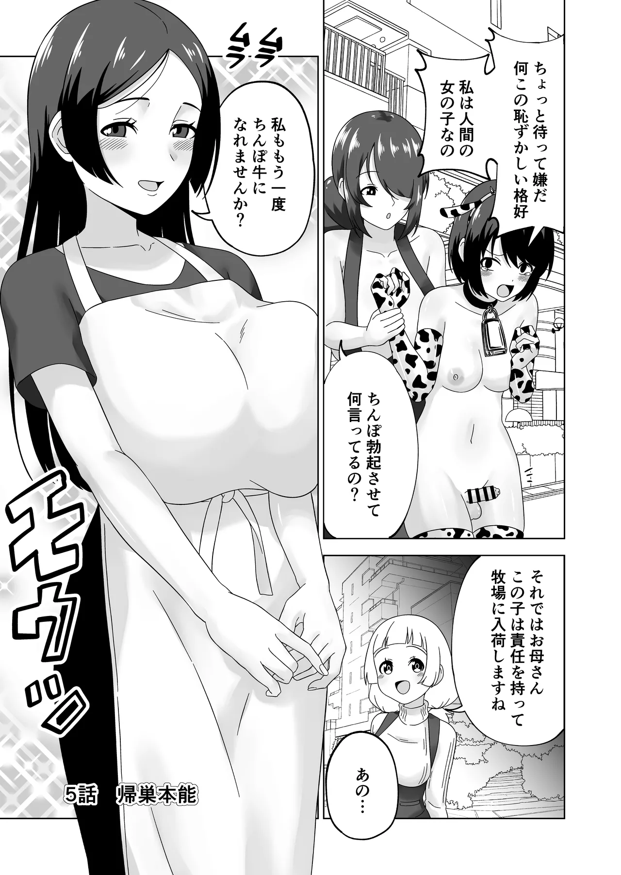 Futanari Bokujou Plus+ - Page 72
