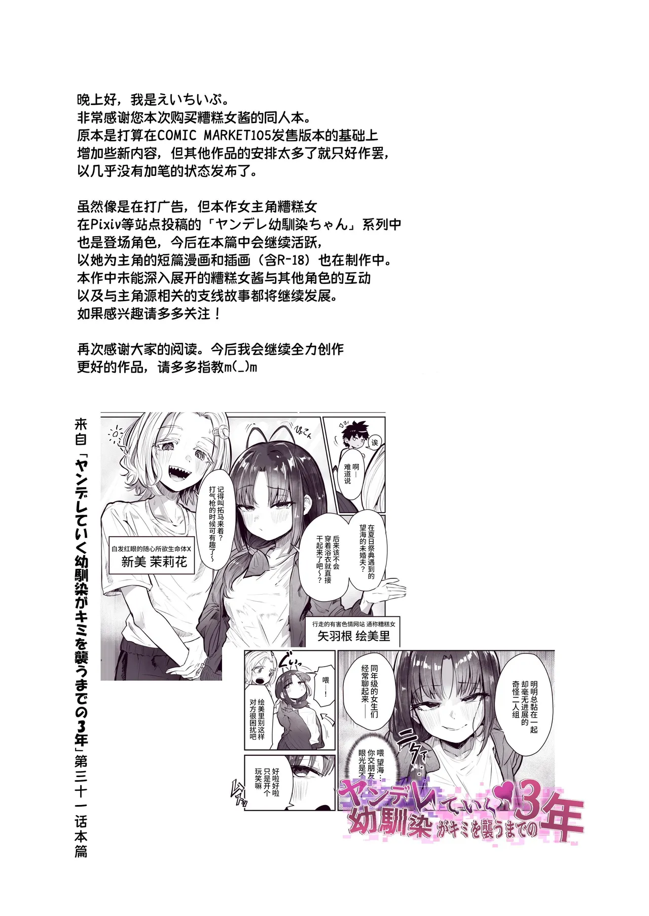 [ひよこんぷれっくす]有害!ヤバ女 ～不登校陰キャだった同級生に復讐(?)誘い受け逆レされちゃう話～ [中国翻訳] [DL版] - Page 36