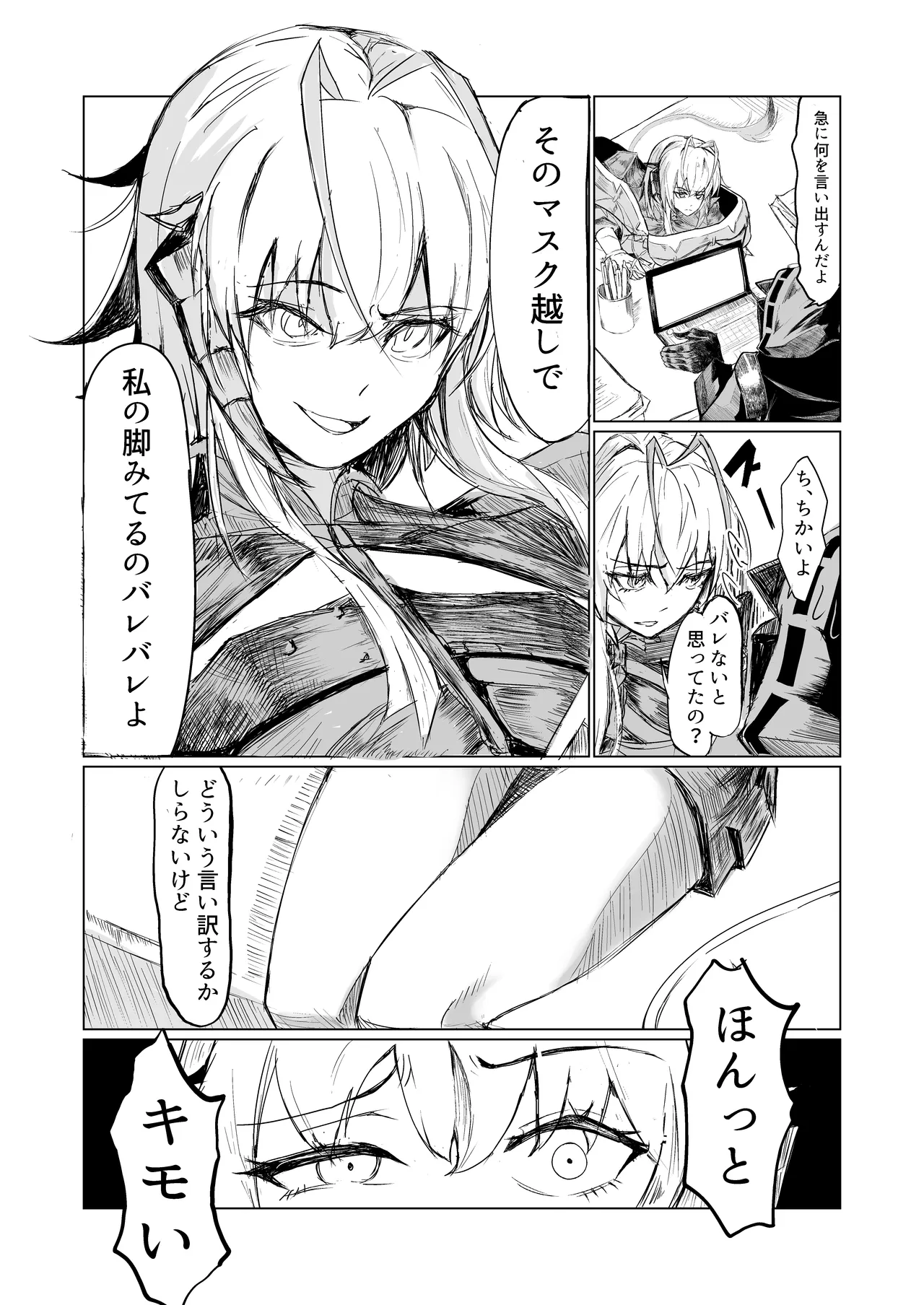 ドクターとウィシャデル - Page 2