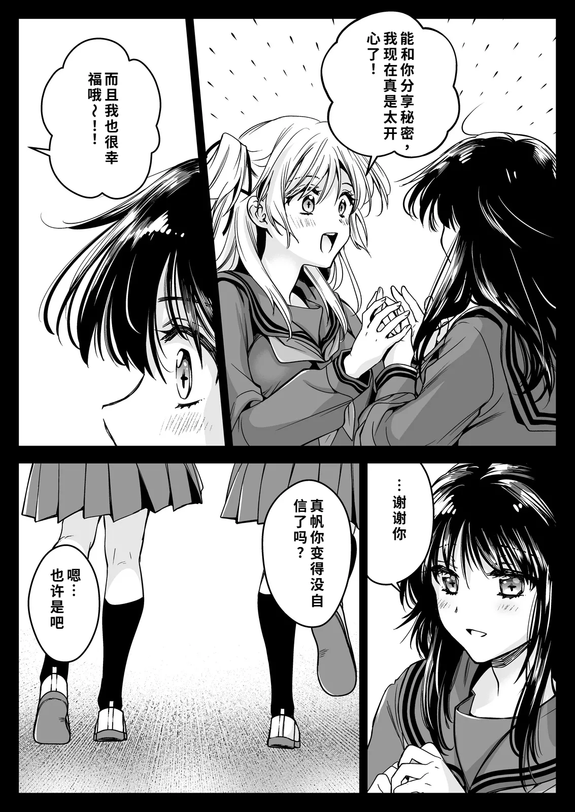 Seifuku Shokushu 21 - Page 12