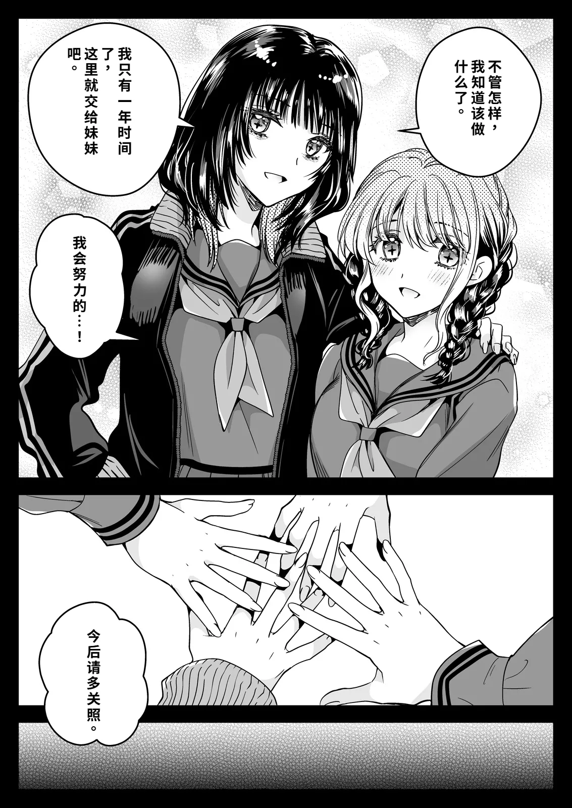 Seifuku Shokushu 21 - Page 67