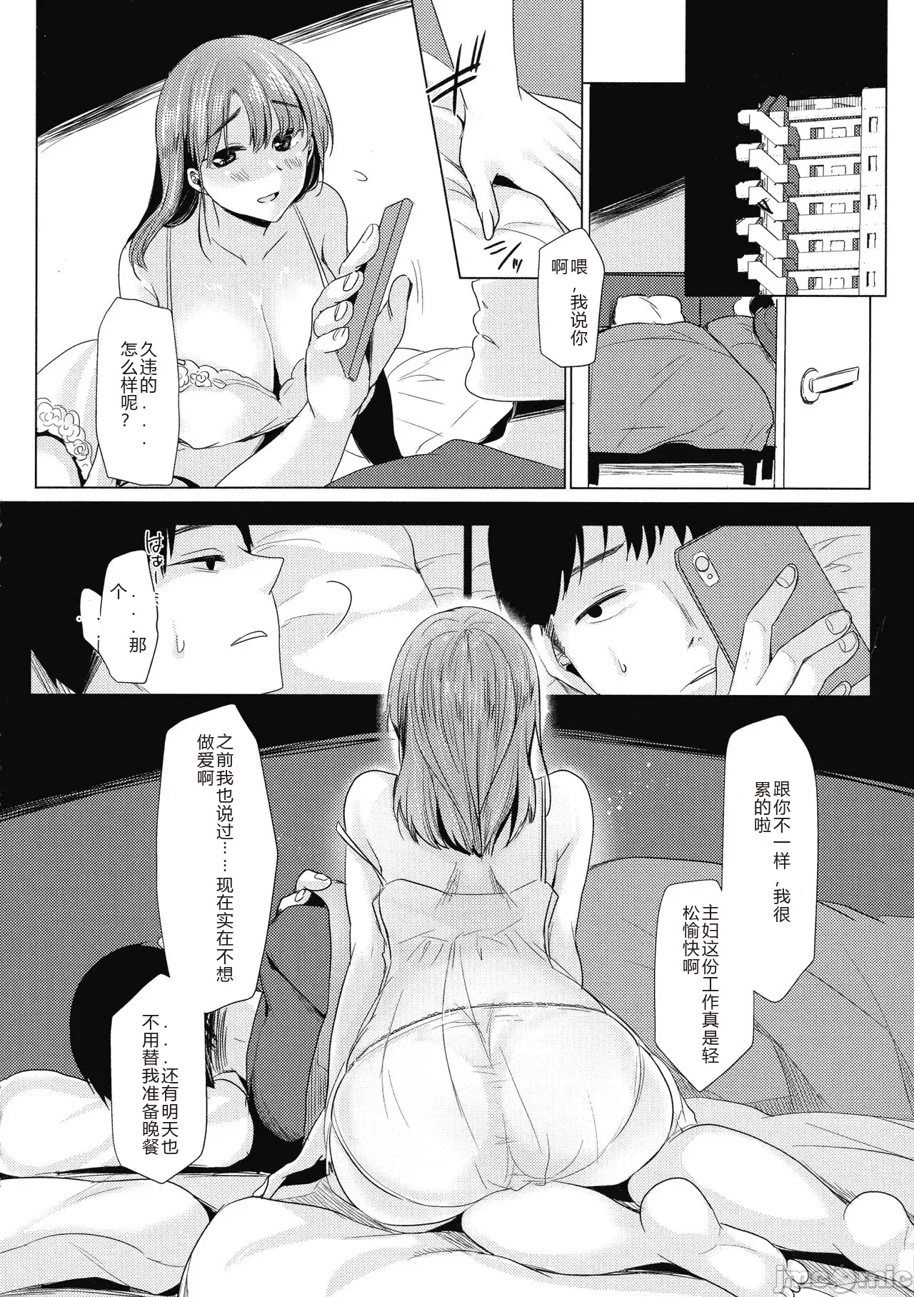 Mesuochi. - Page 119
