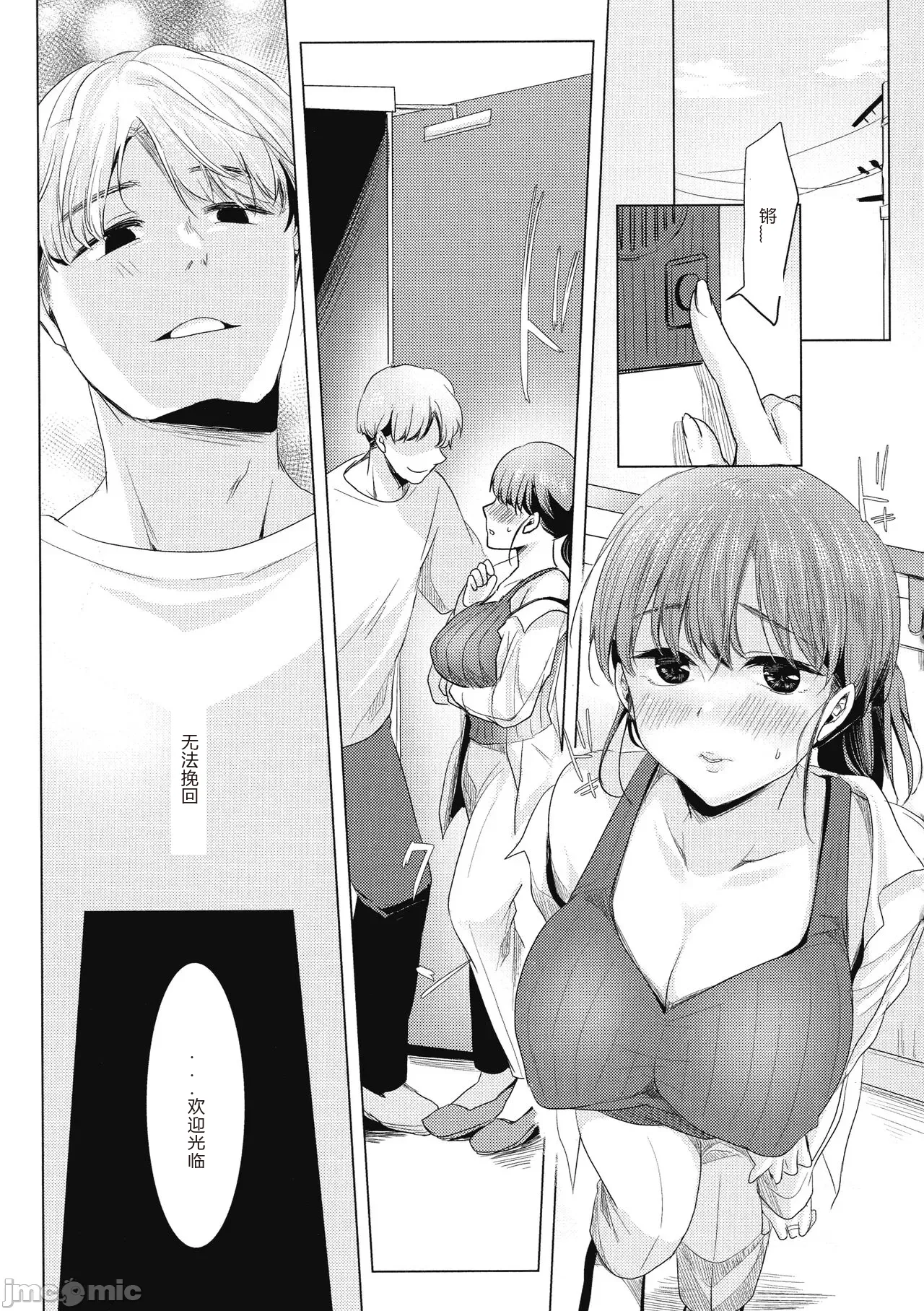 Mesuochi. - Page 120