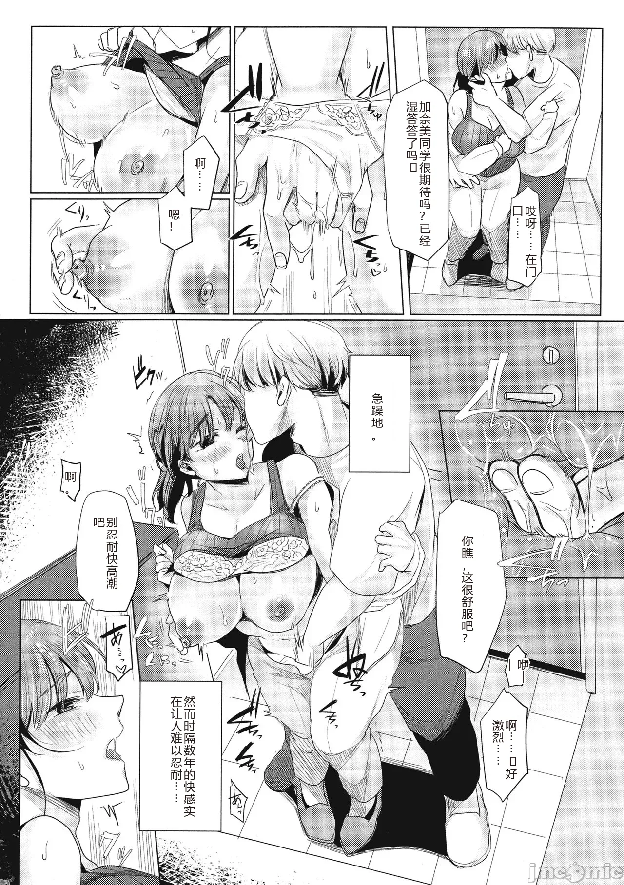 Mesuochi. - Page 121