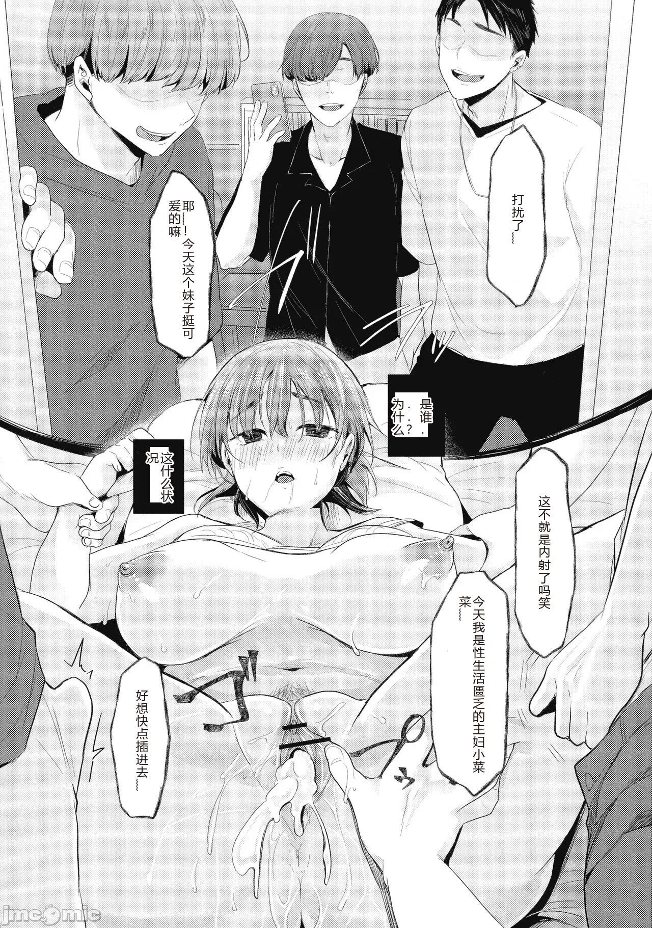 Mesuochi. - Page 125