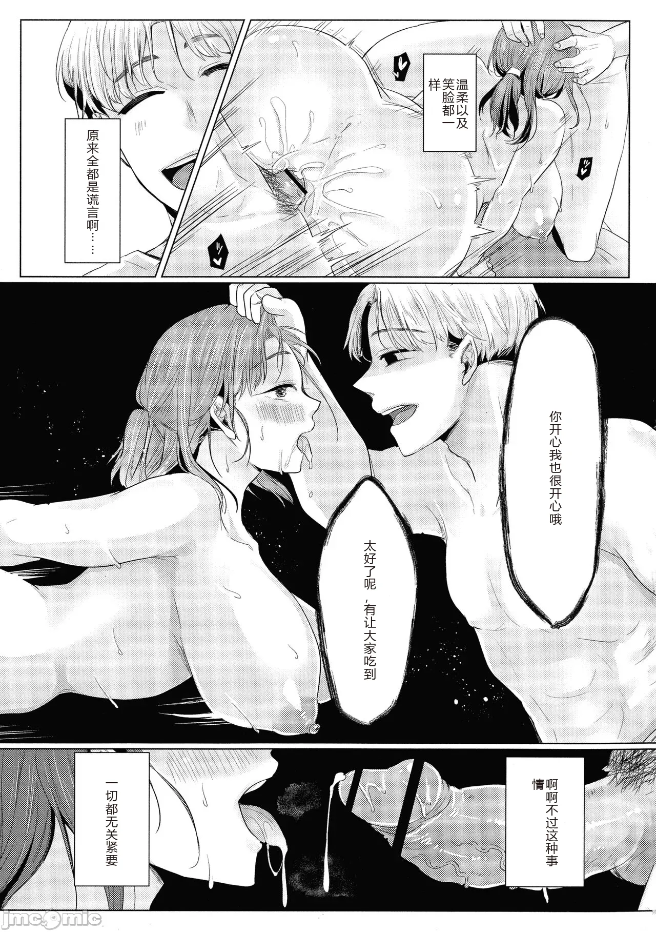 Mesuochi. - Page 129