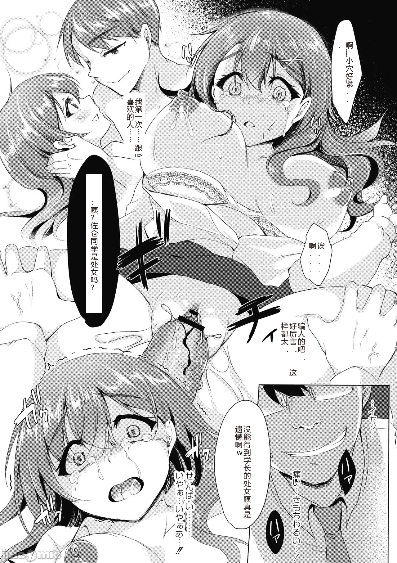 Mesuochi. - Page 164
