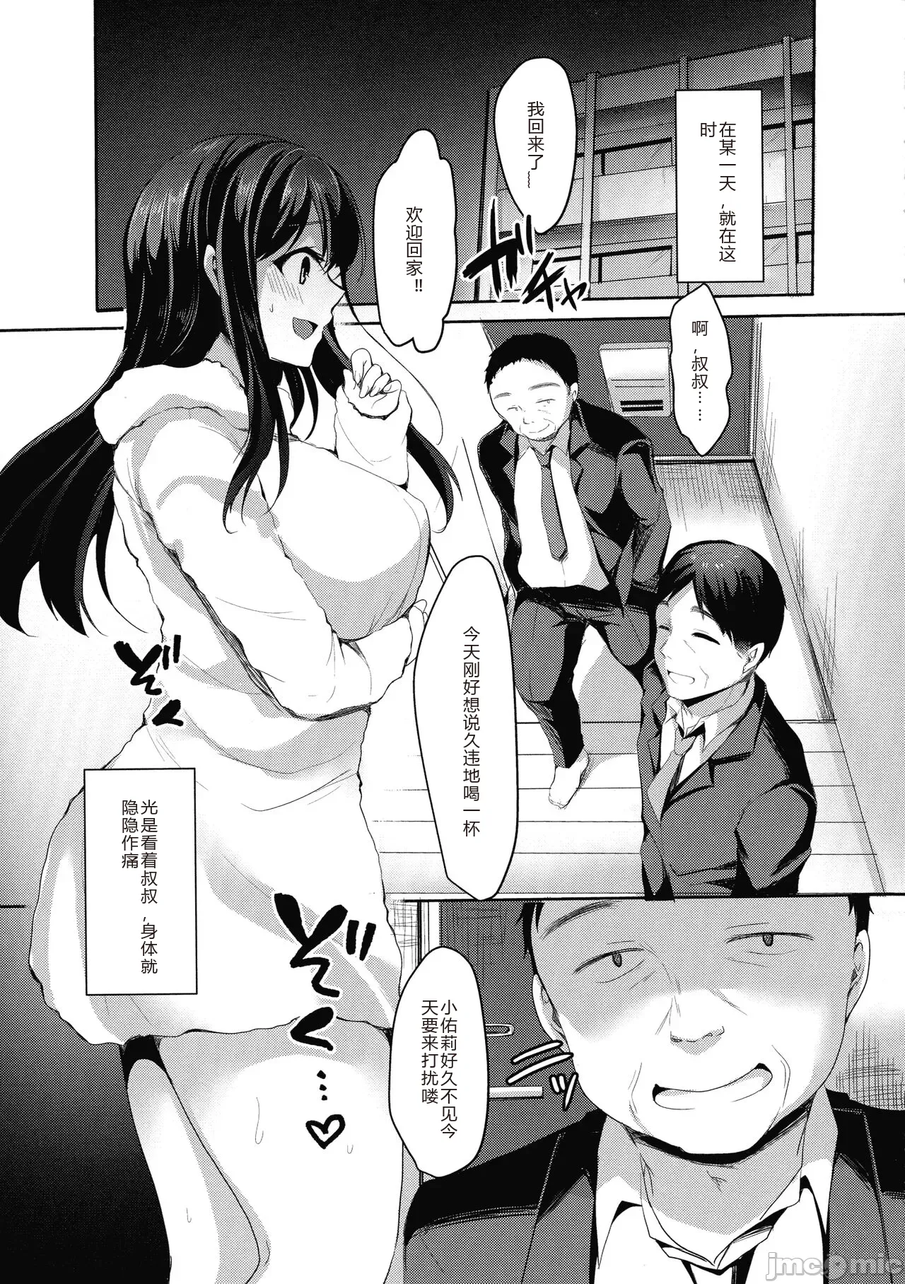 Mesuochi. - Page 74