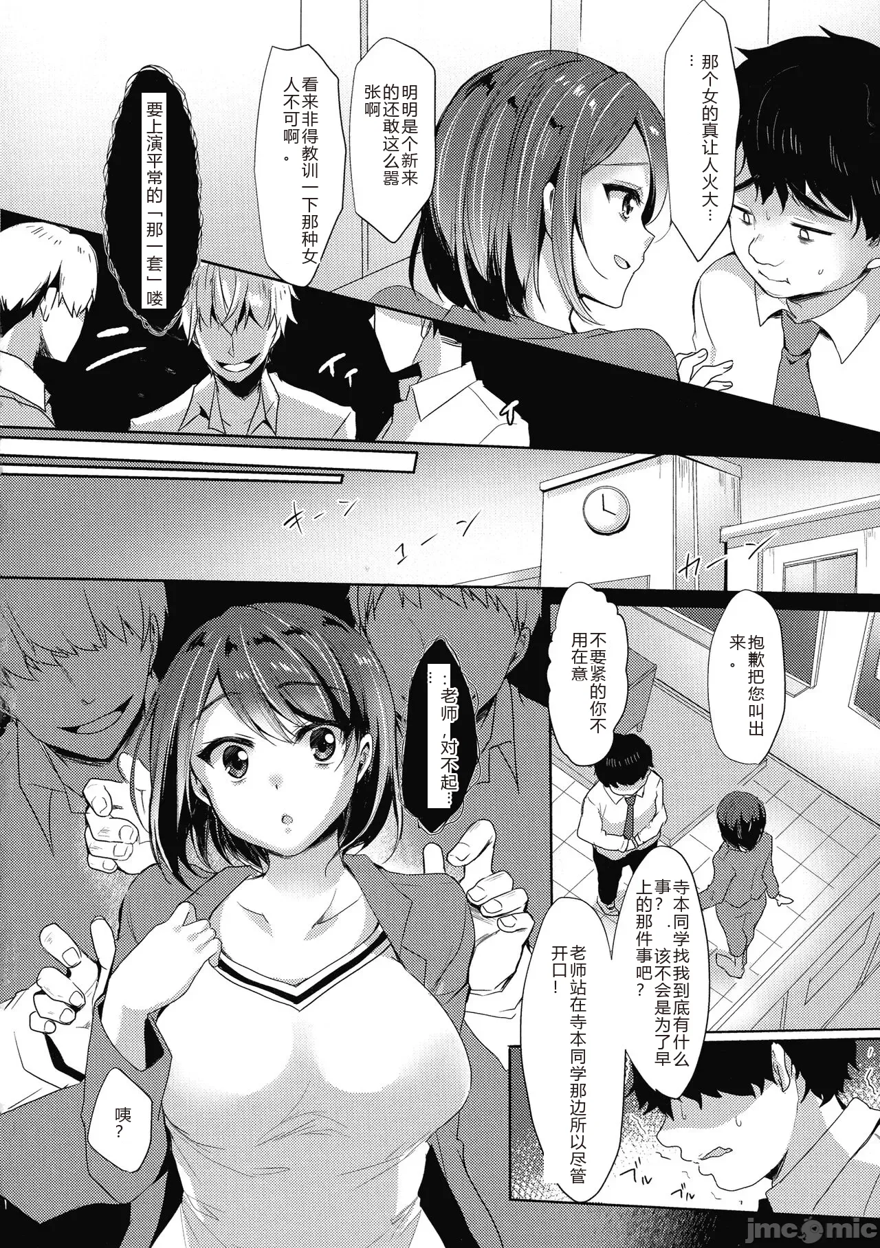 Mesuochi. - Page 91