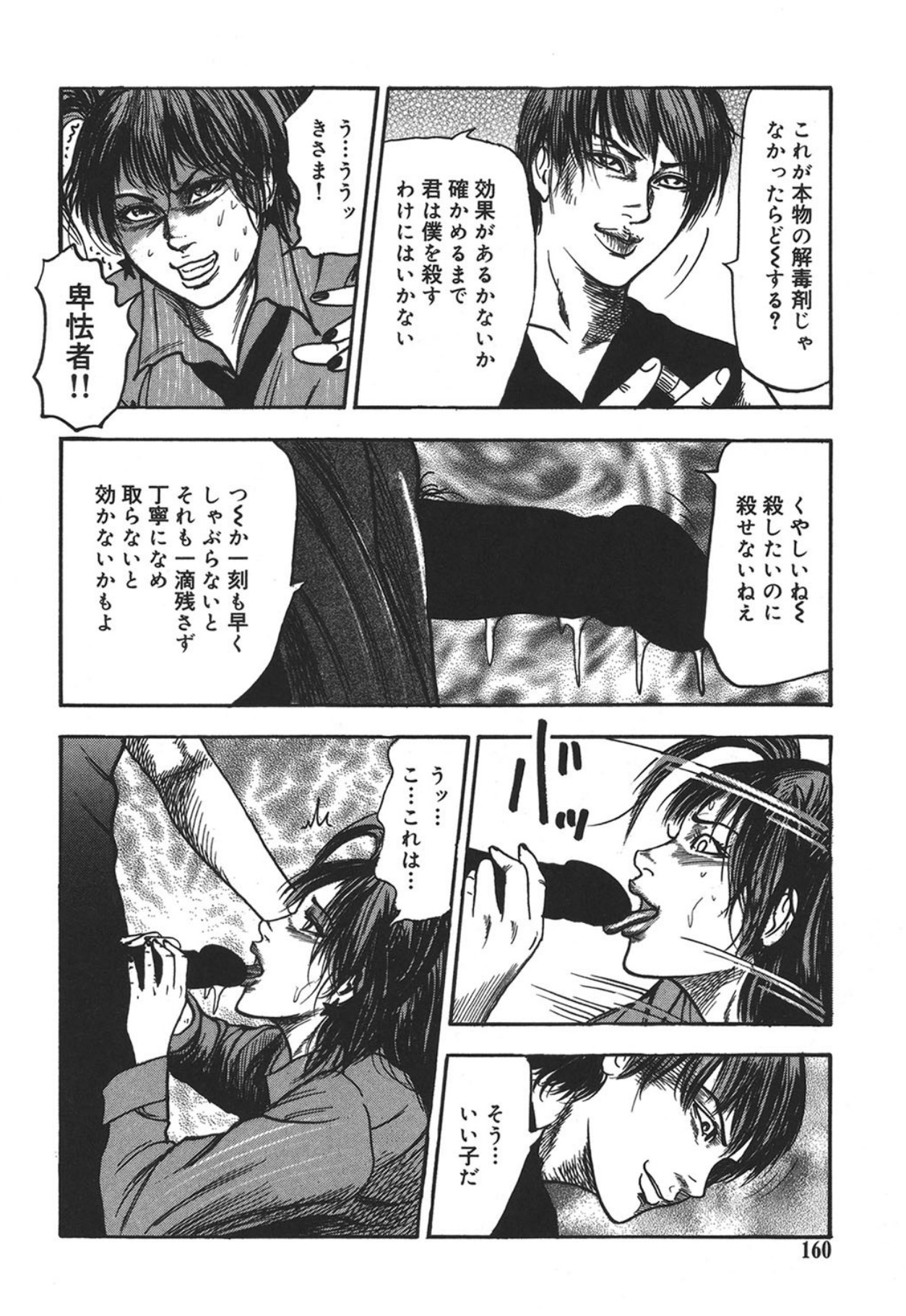 Mazozuma Nami 1 - Page 160