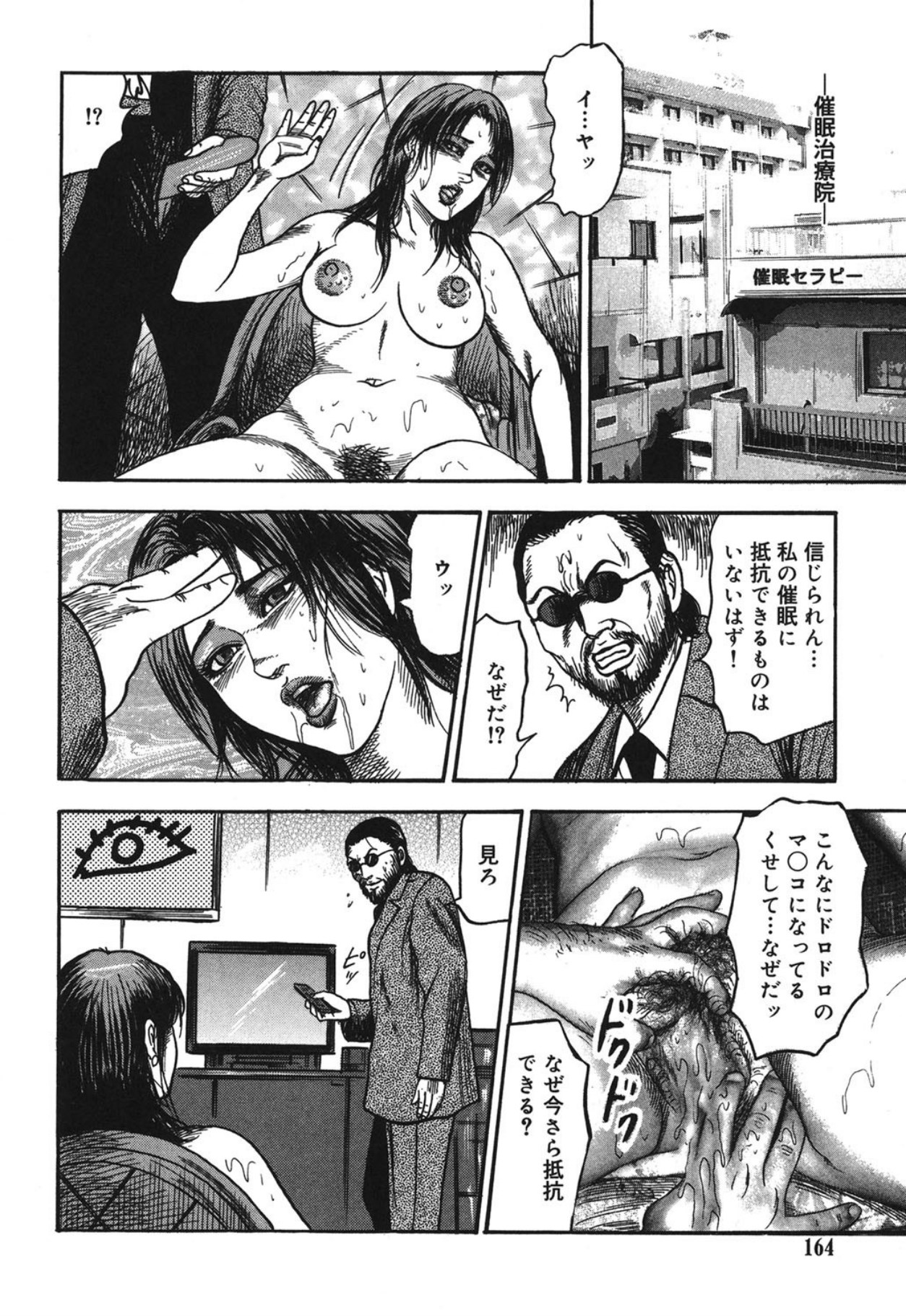Mazozuma Nami 1 - Page 164