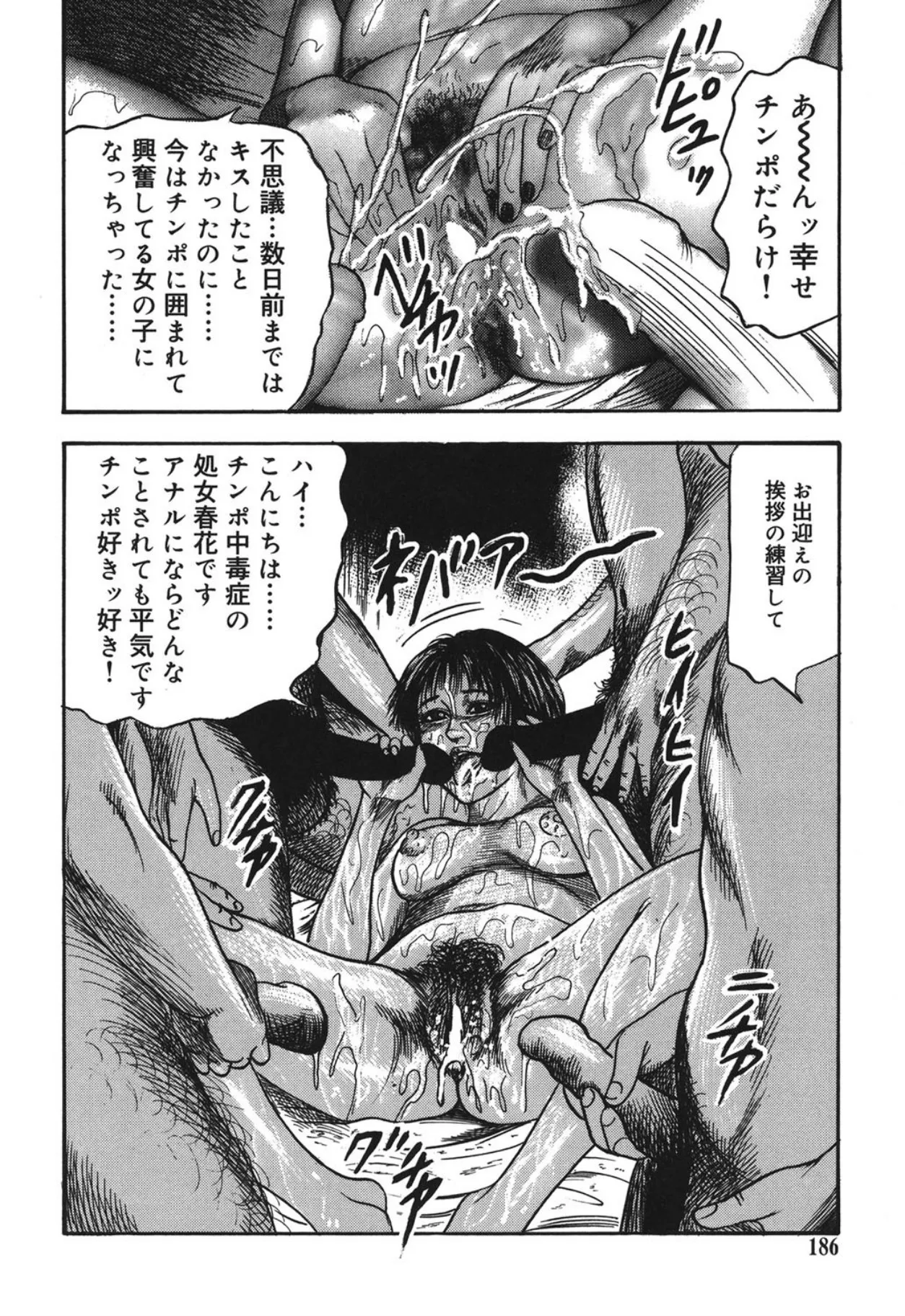 Mazozuma Nami 1 - Page 186
