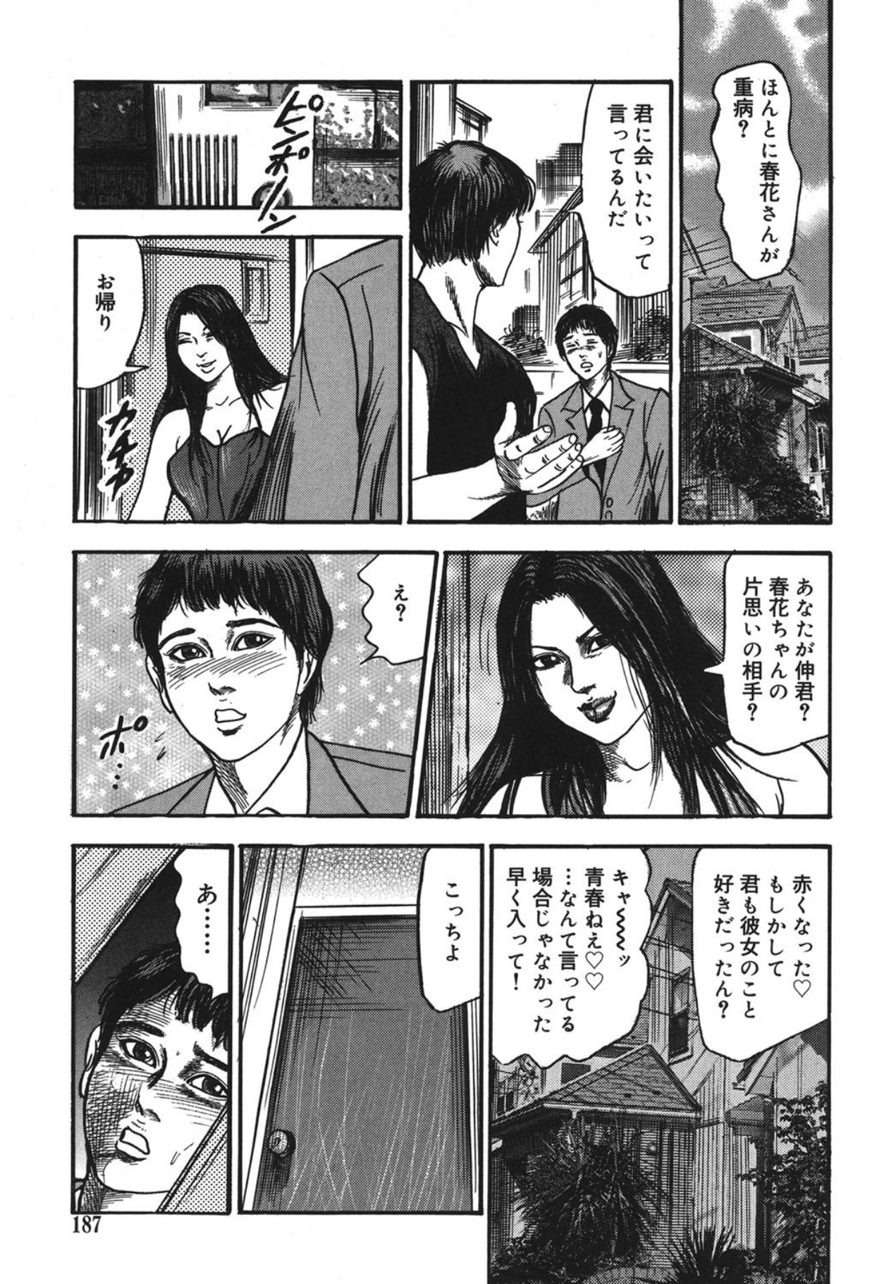 Mazozuma Nami 1 - Page 187