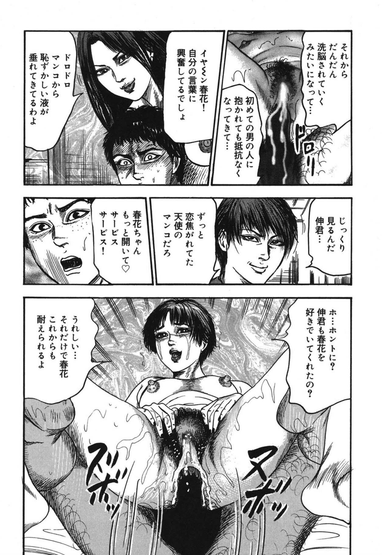 Mazozuma Nami 1 - Page 200