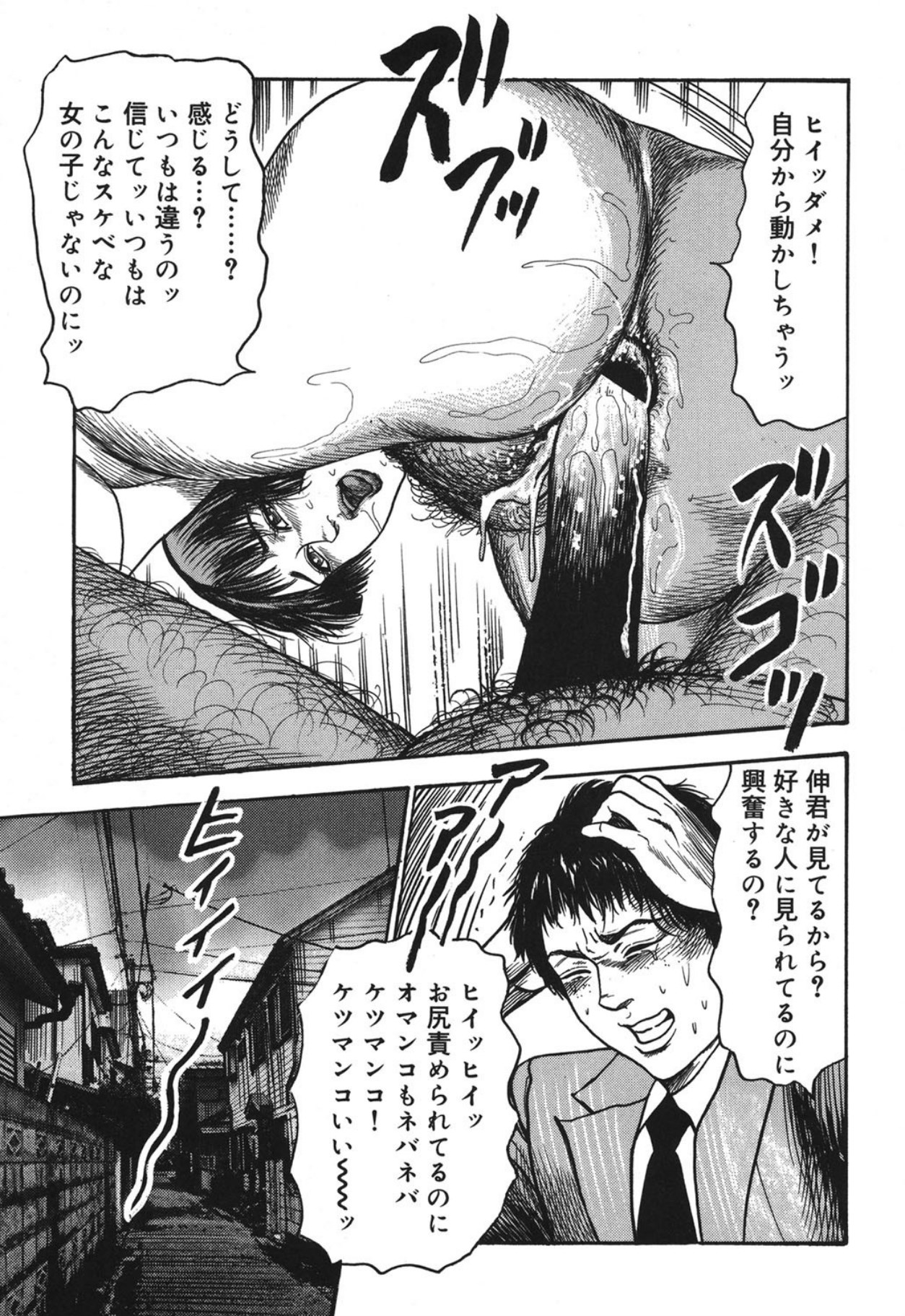 Mazozuma Nami 1 - Page 205
