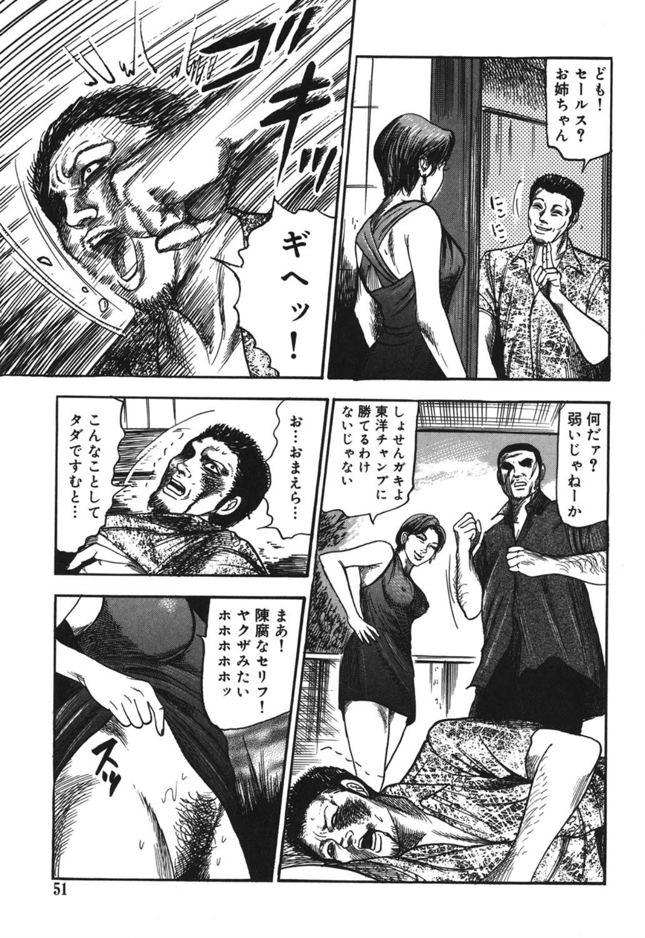 Mazozuma Nami 1 - Page 51
