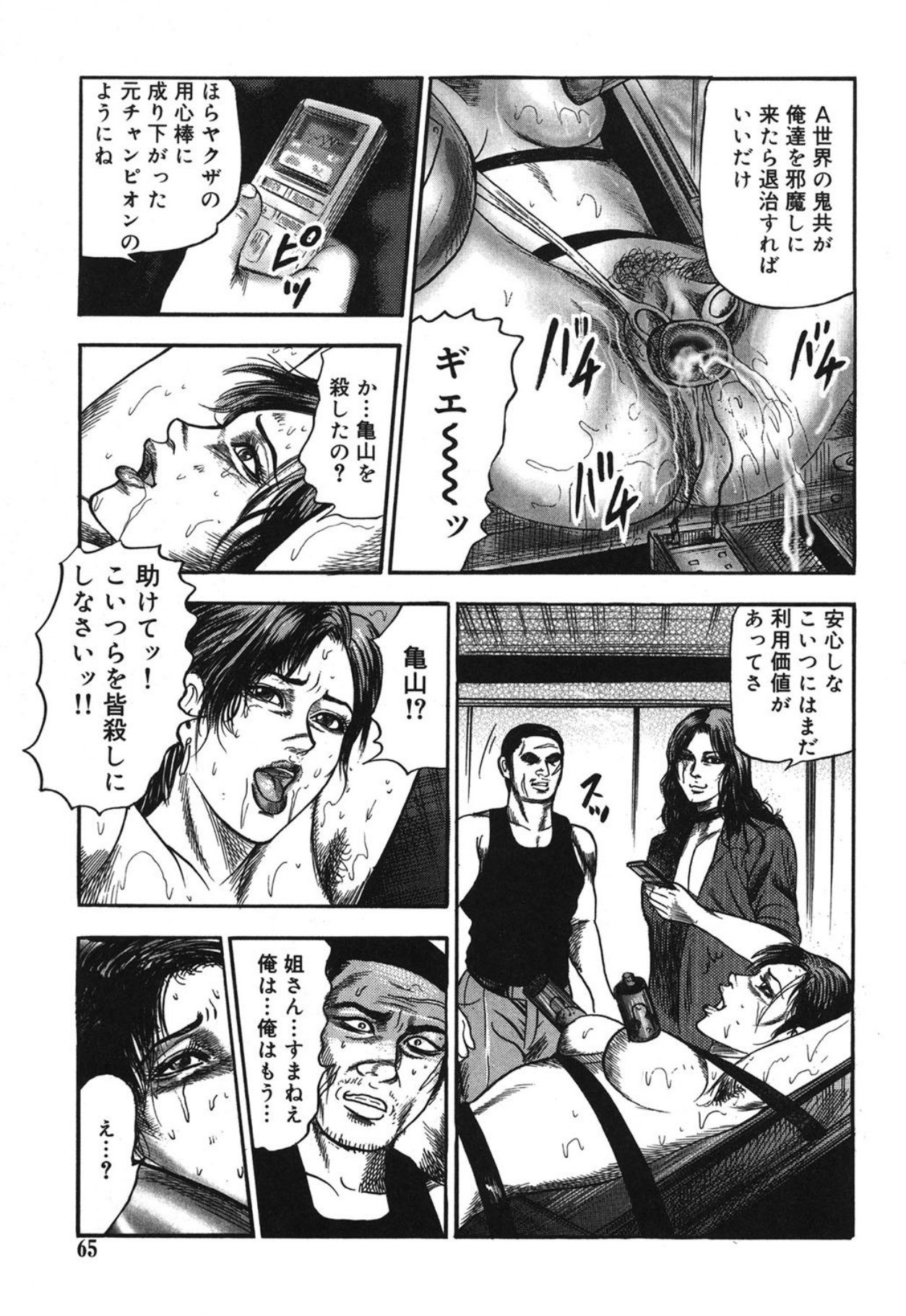 Mazozuma Nami 1 - Page 65
