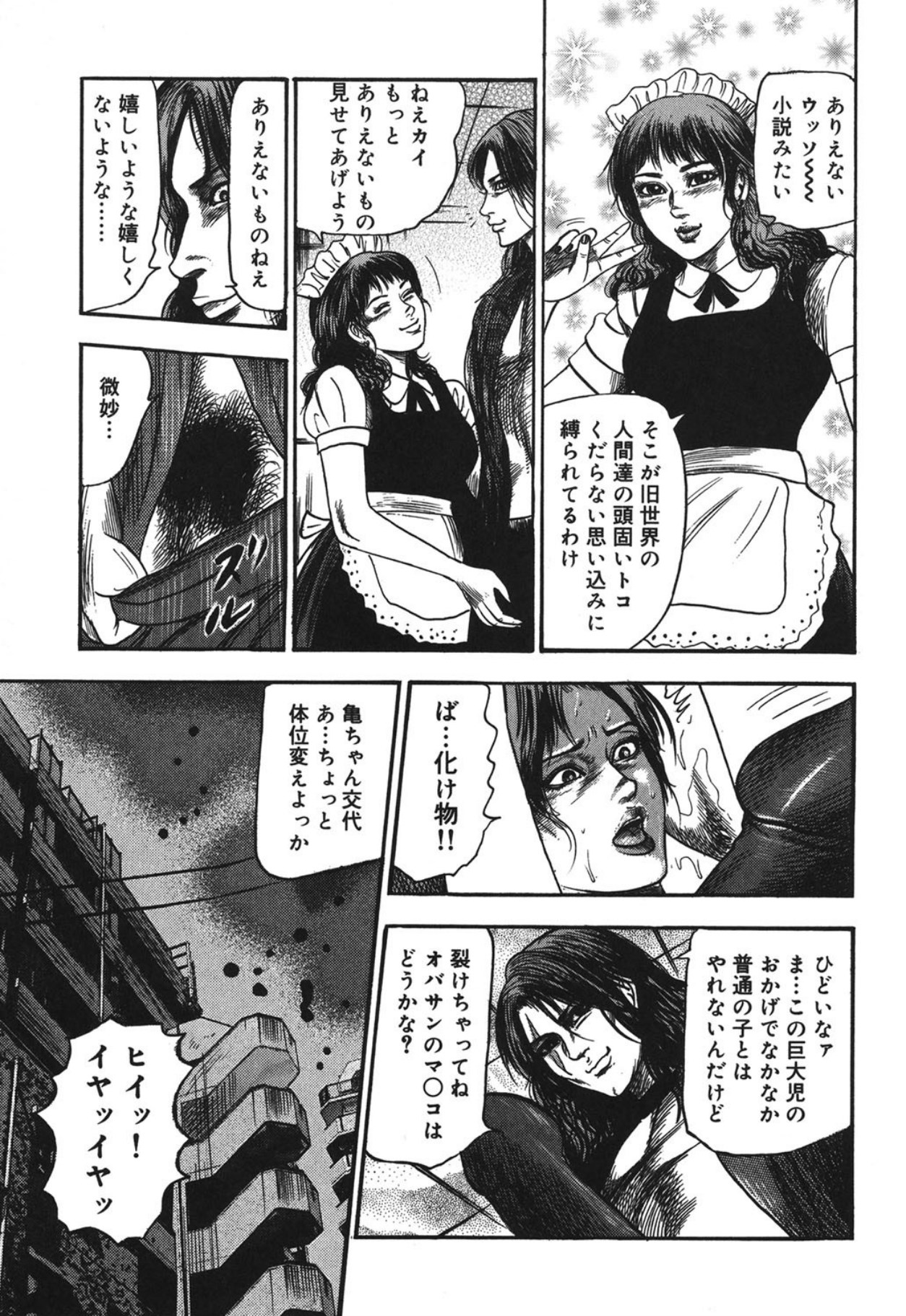 Mazozuma Nami 1 - Page 67