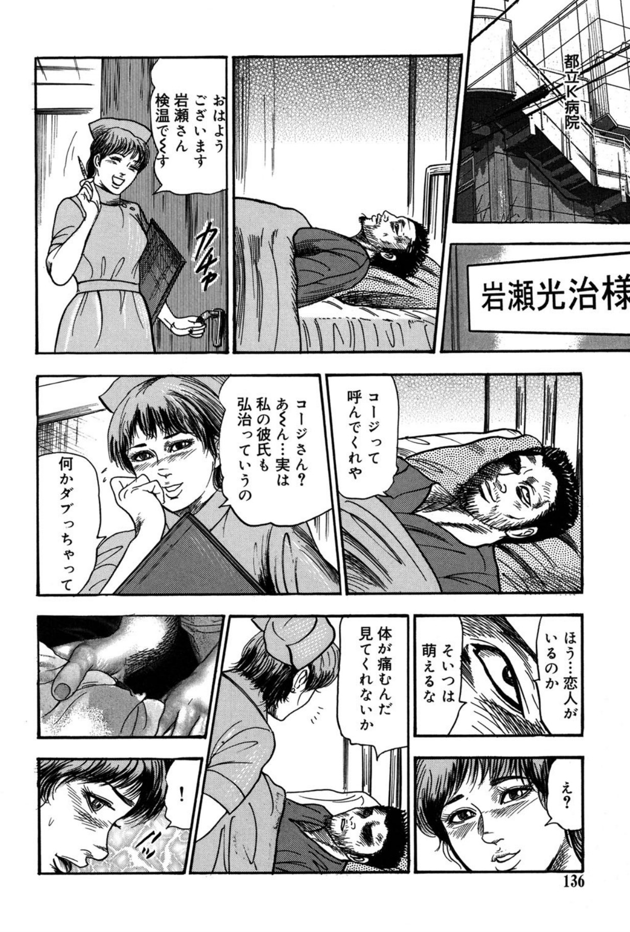 Mazozuma Nami 2 - Page 136