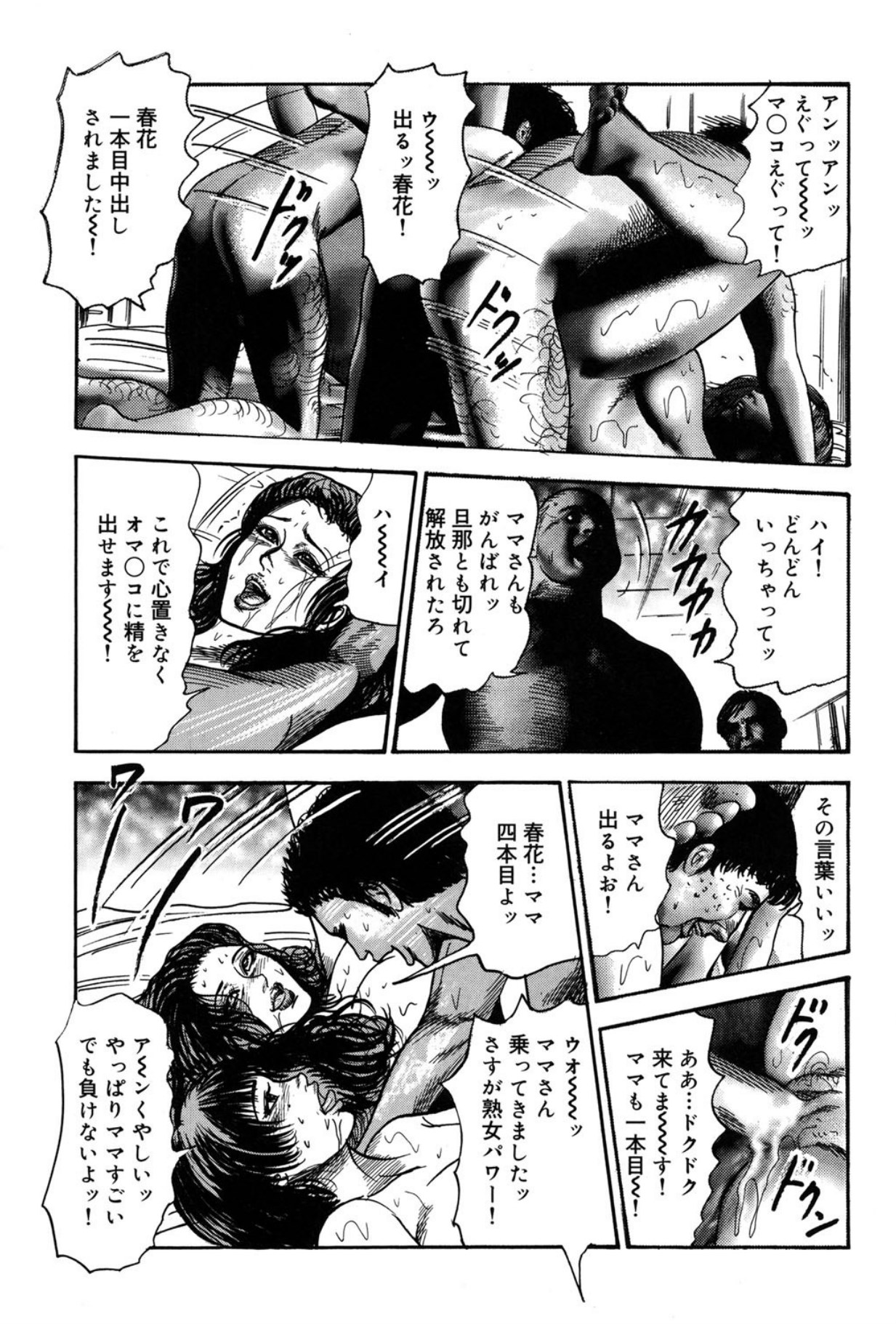 Mazozuma Nami 2 - Page 155