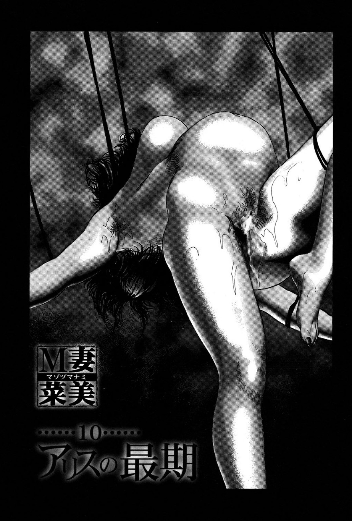 Mazozuma Nami 2 - Page 167