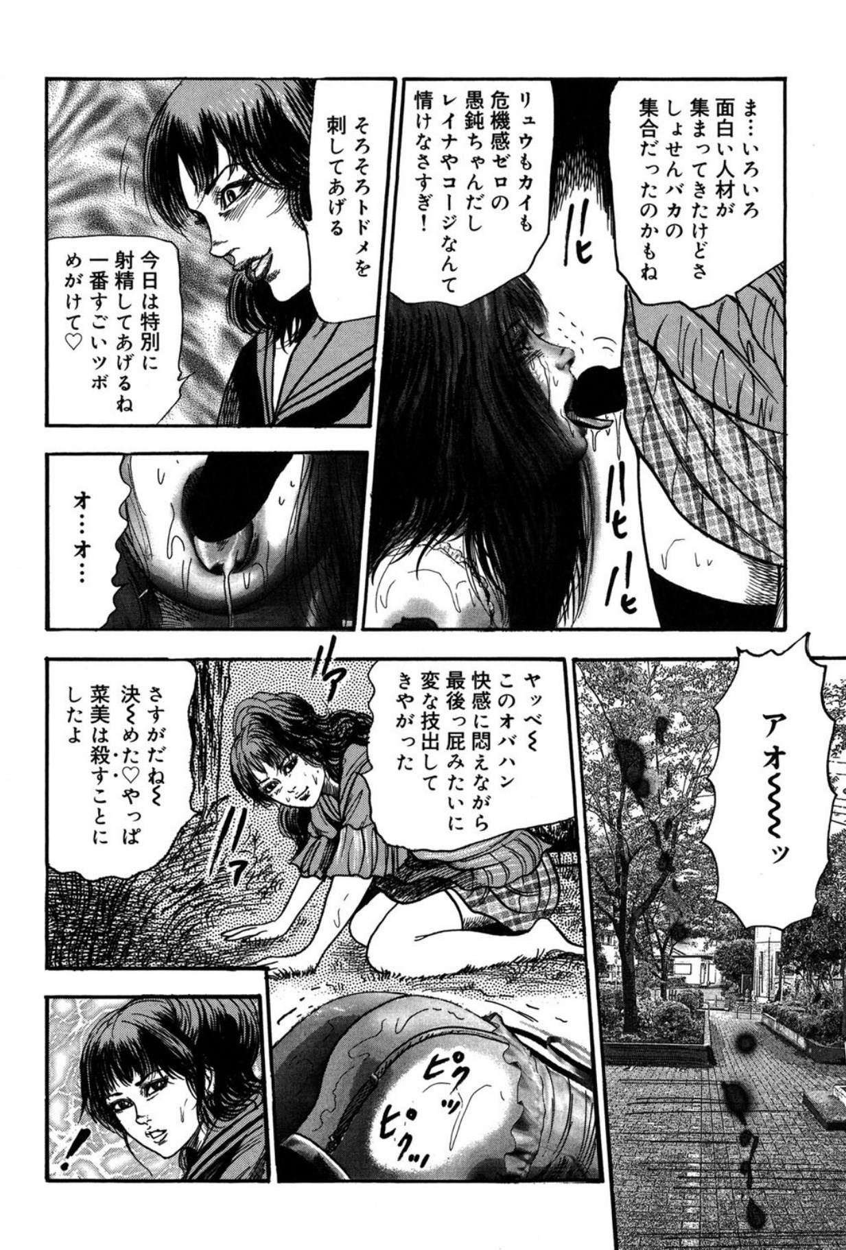 Mazozuma Nami 2 - Page 172