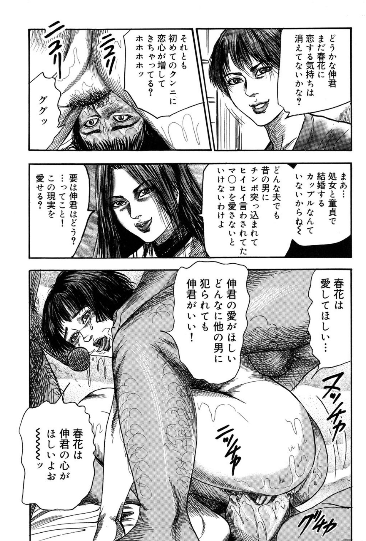 Mazozuma Nami 2 - Page 33