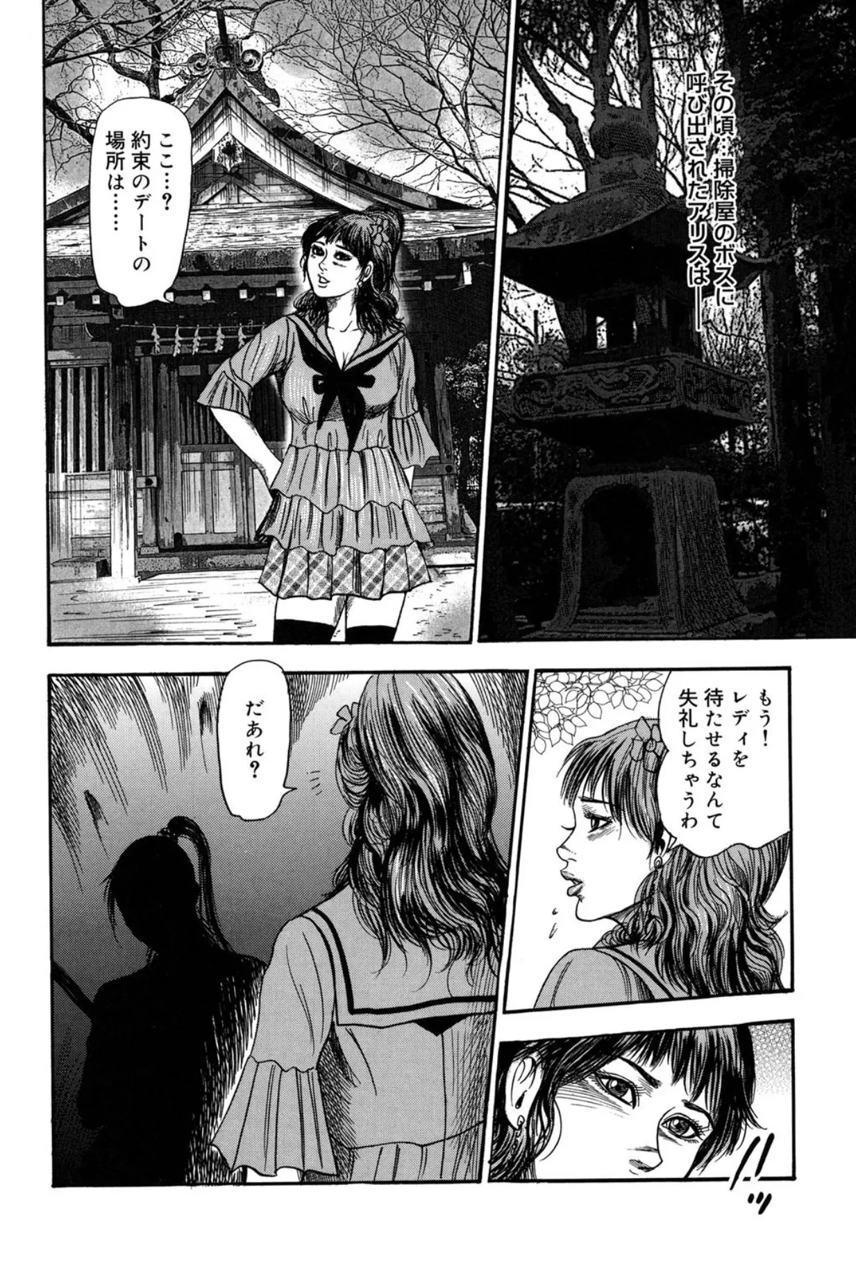 Mazozuma Nami 2 - Page 36