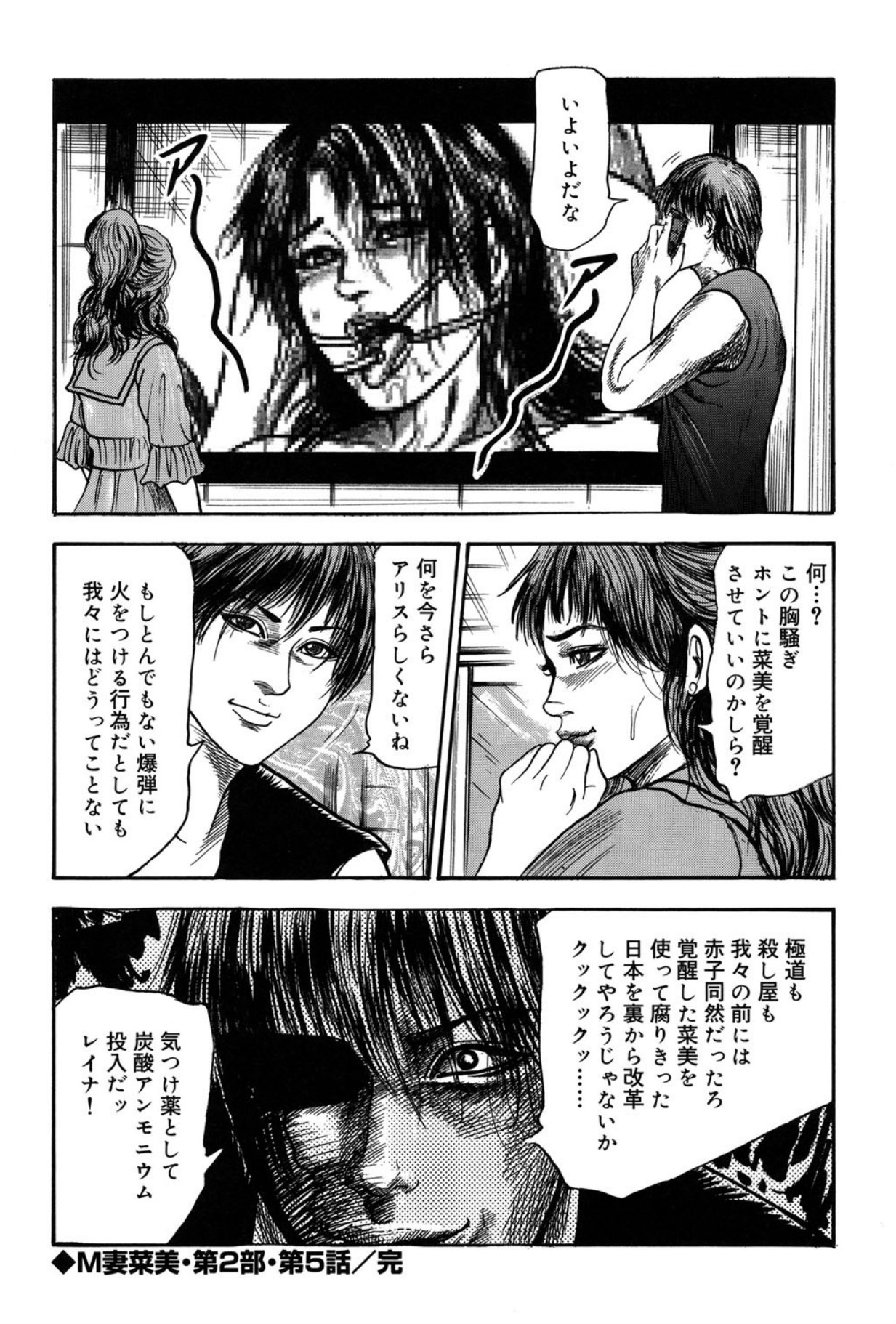 Mazozuma Nami 2 - Page 94