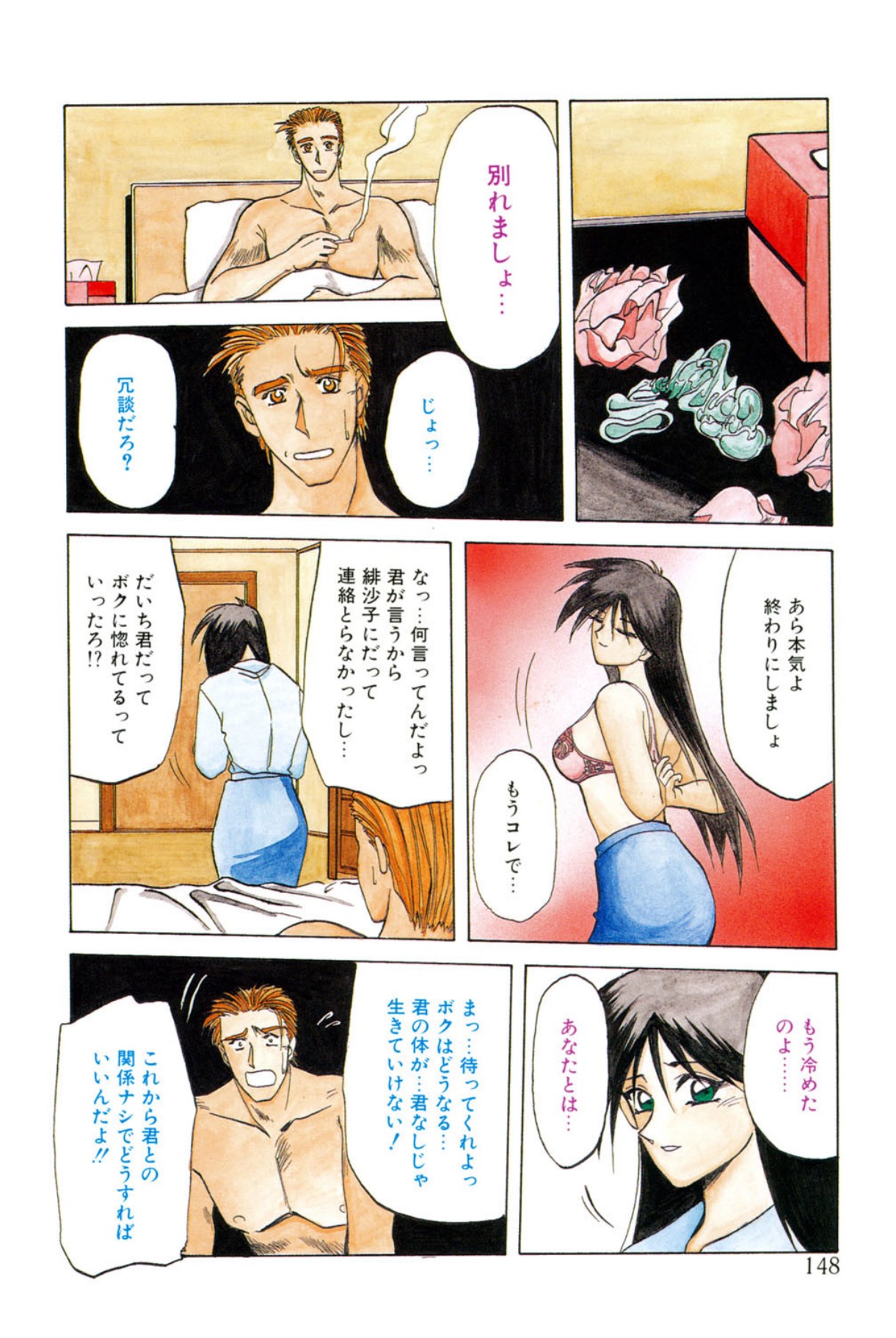 Shakunetsu no Honoo - Page 147