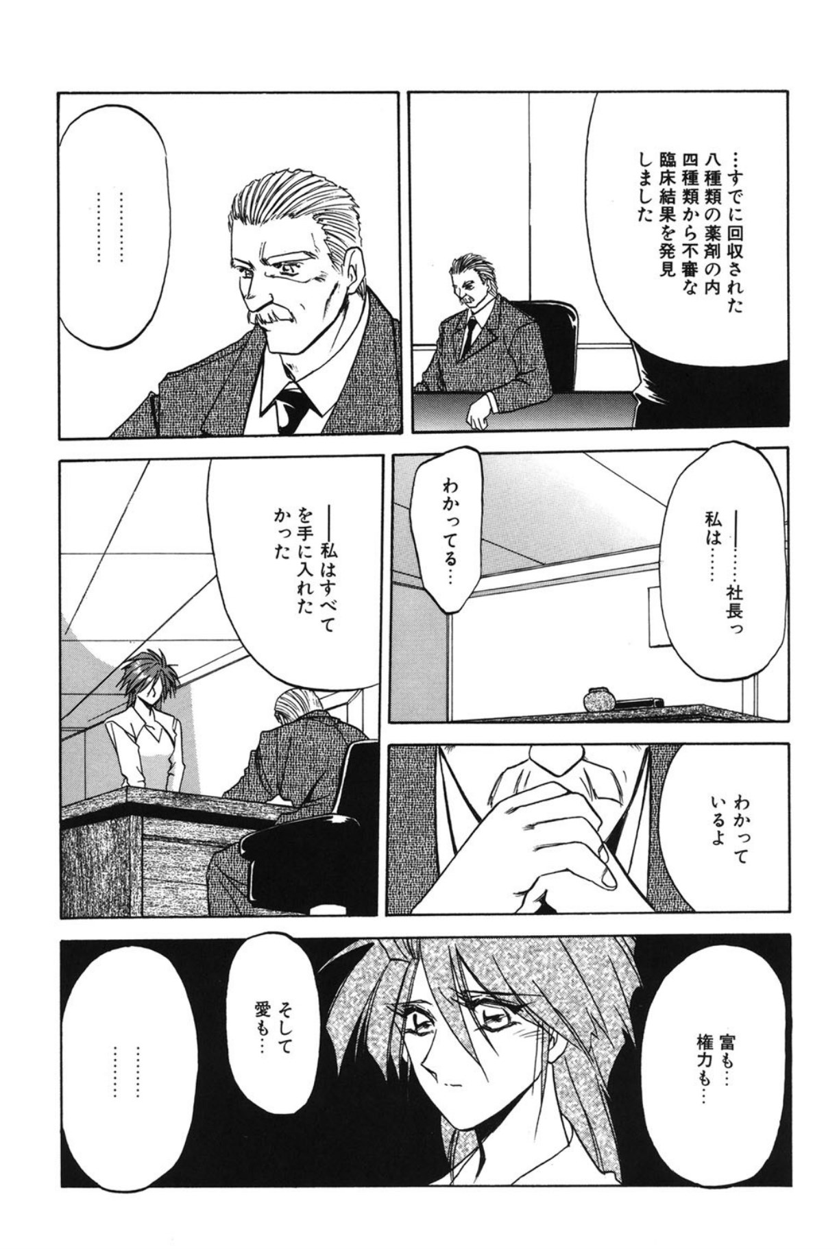 Shakunetsu no Honoo - Page 162
