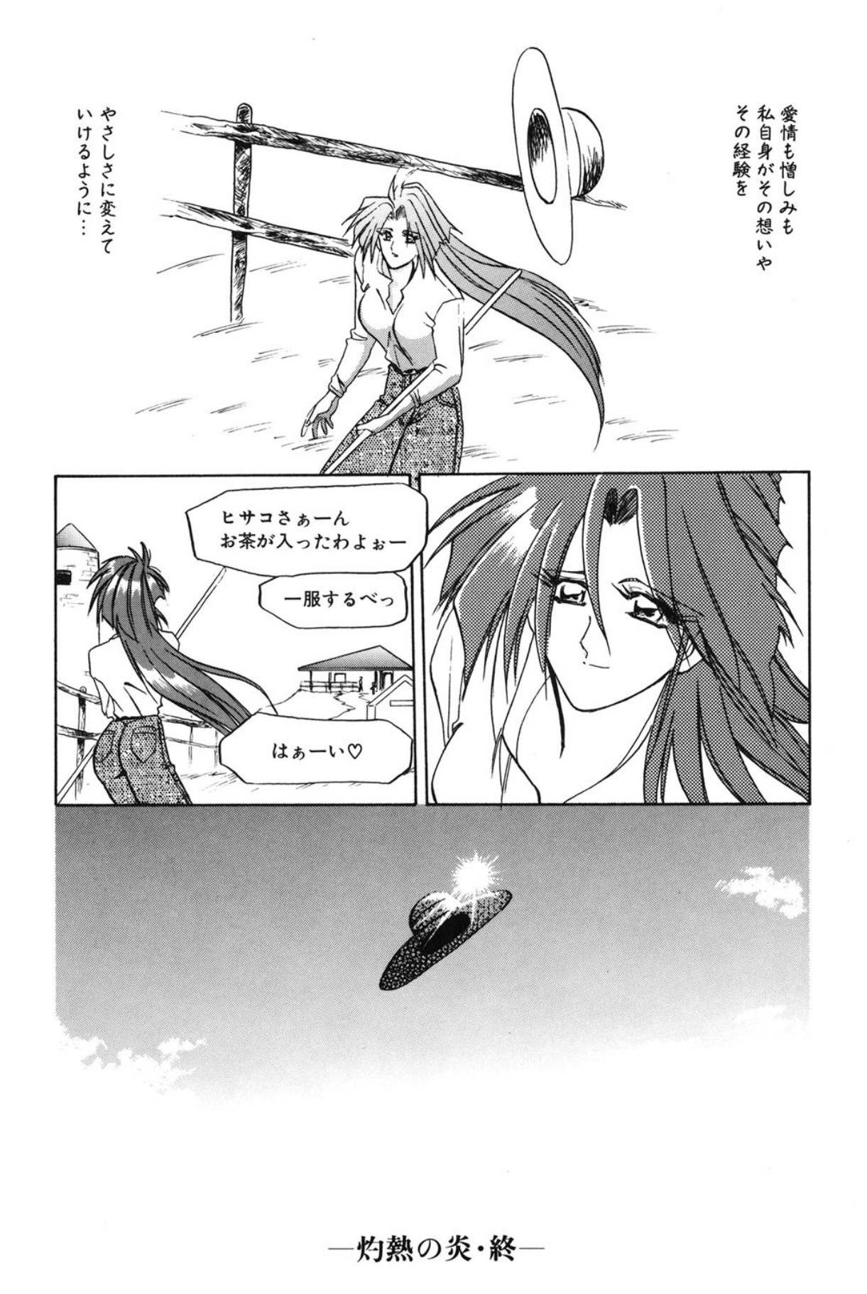 Shakunetsu no Honoo - Page 183