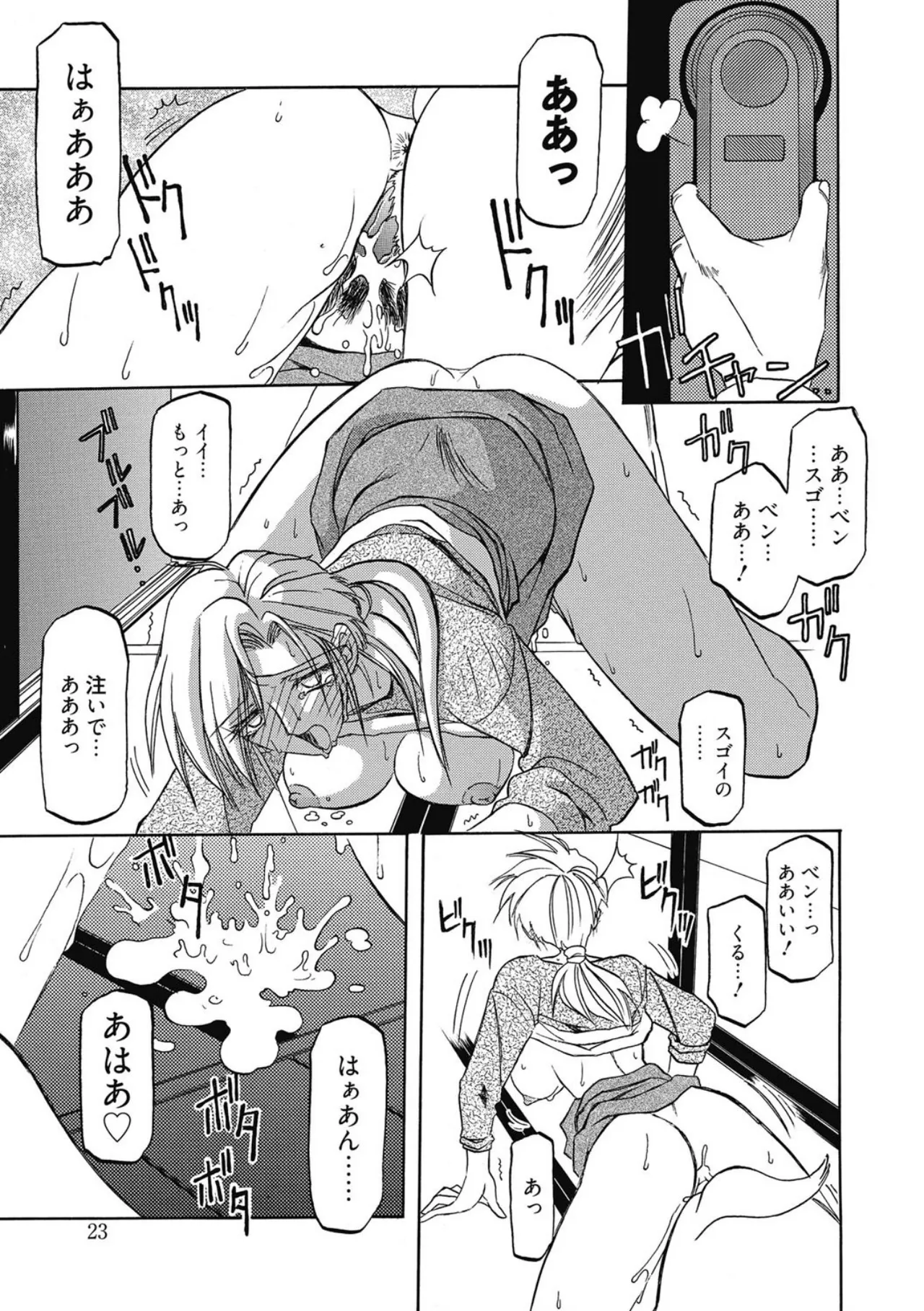 Let's play with ONE-SAN - Page 23