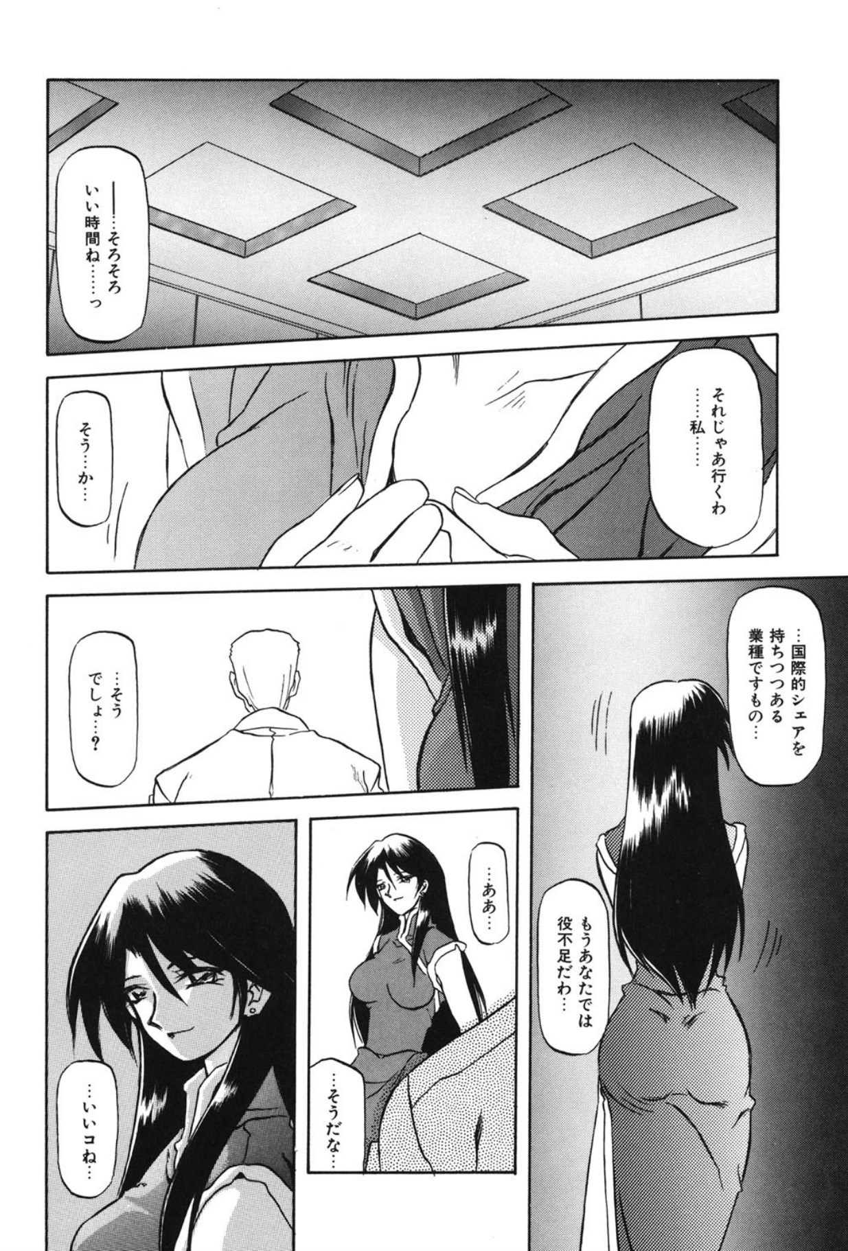 Sein - Page 175