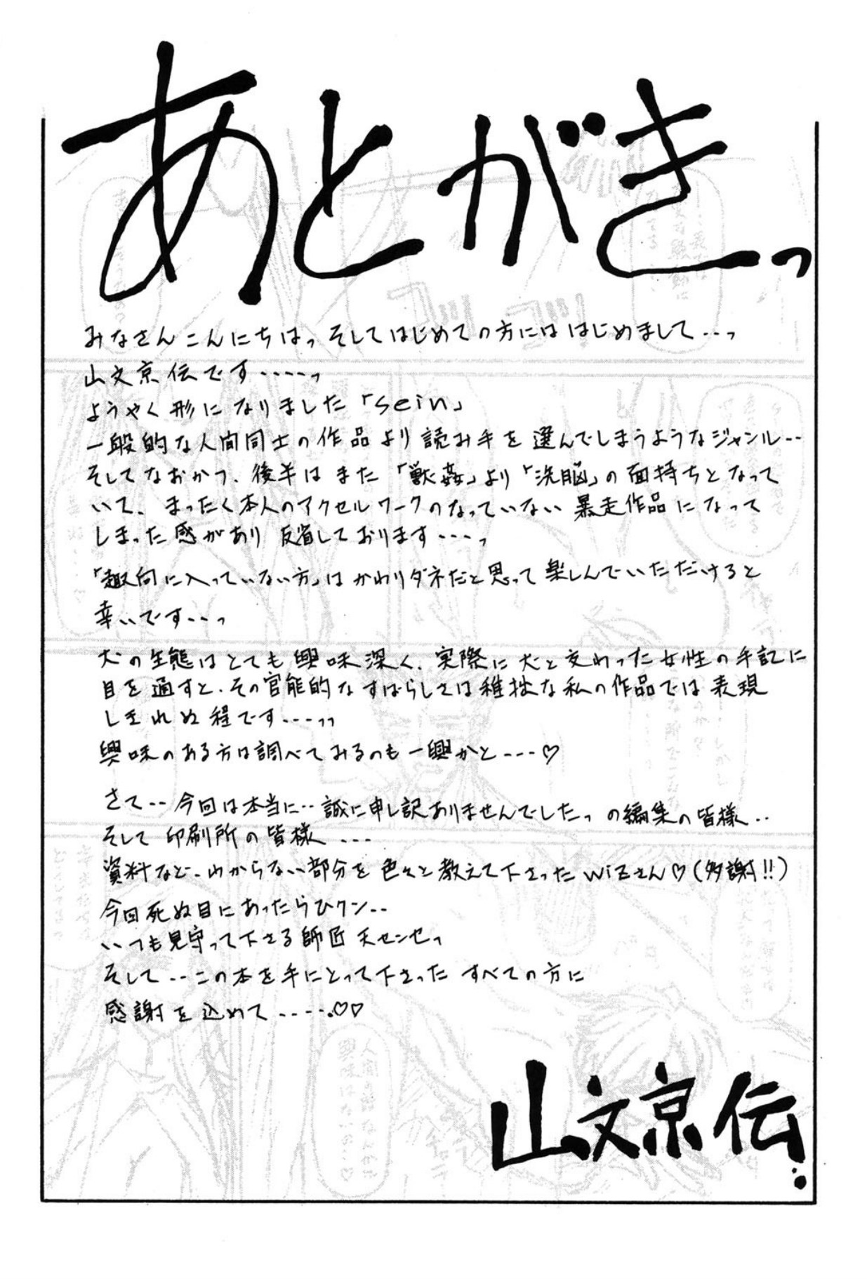 Sein - Page 186
