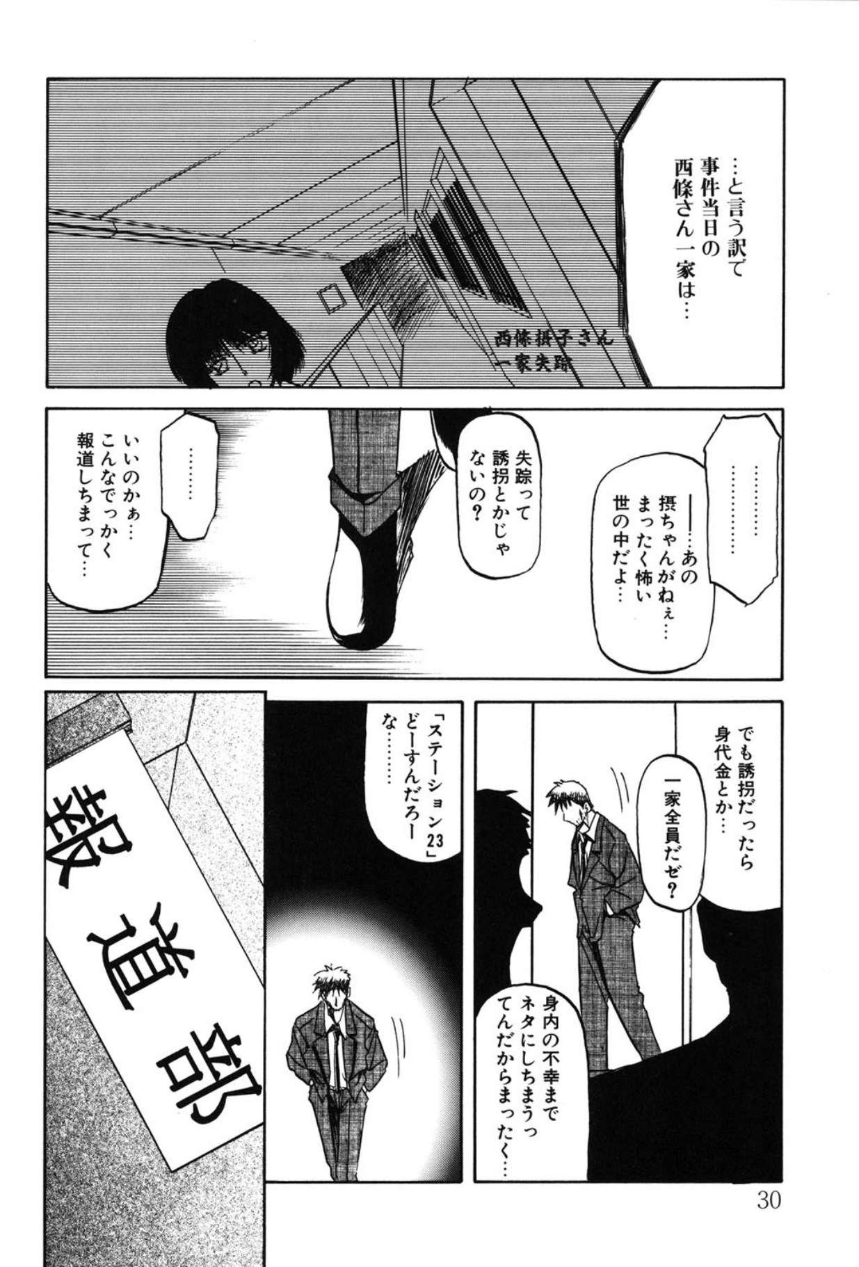 Sein - Page 23