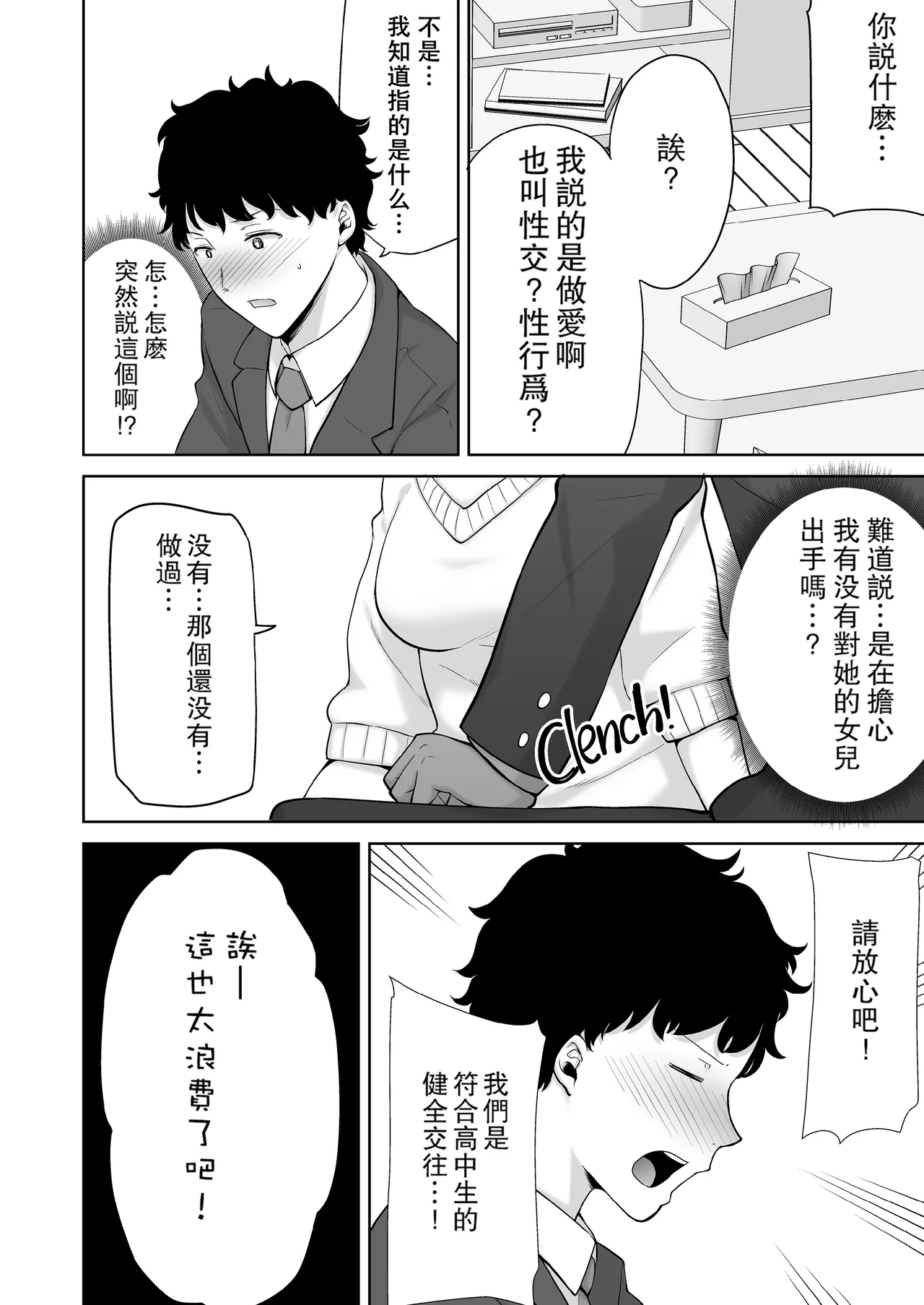 Kanomama Syndrome - Page 15
