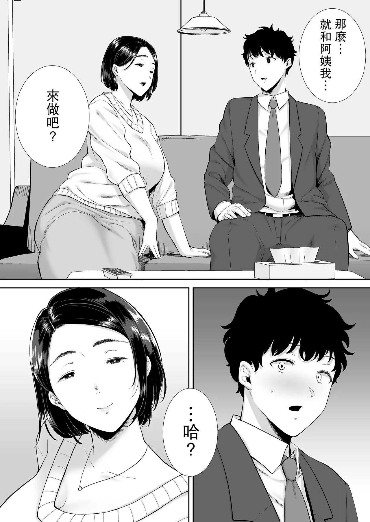 Kanomama Syndrome - Page 17
