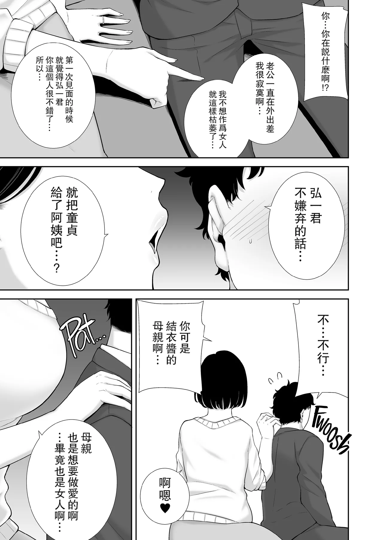 Kanomama Syndrome - Page 18