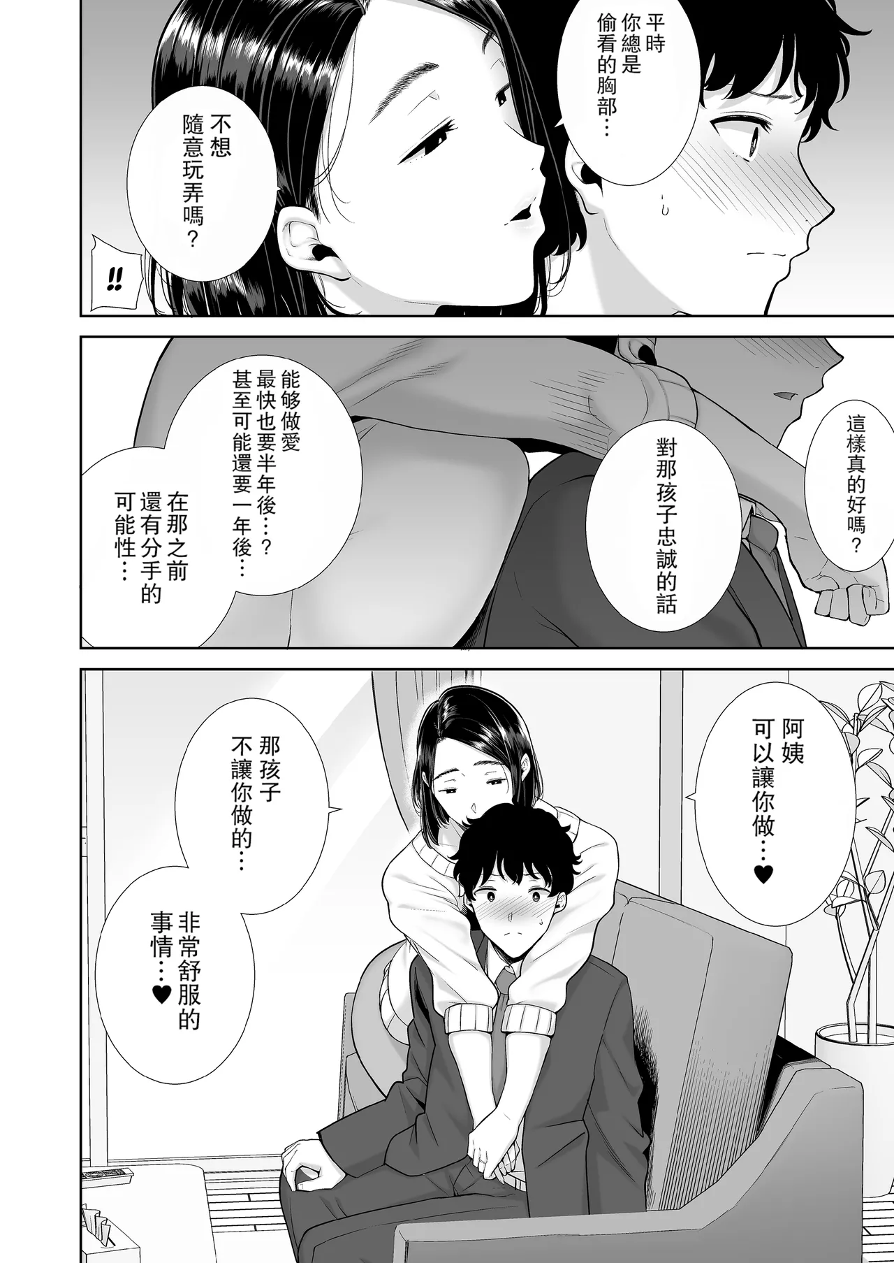 Kanomama Syndrome - Page 19