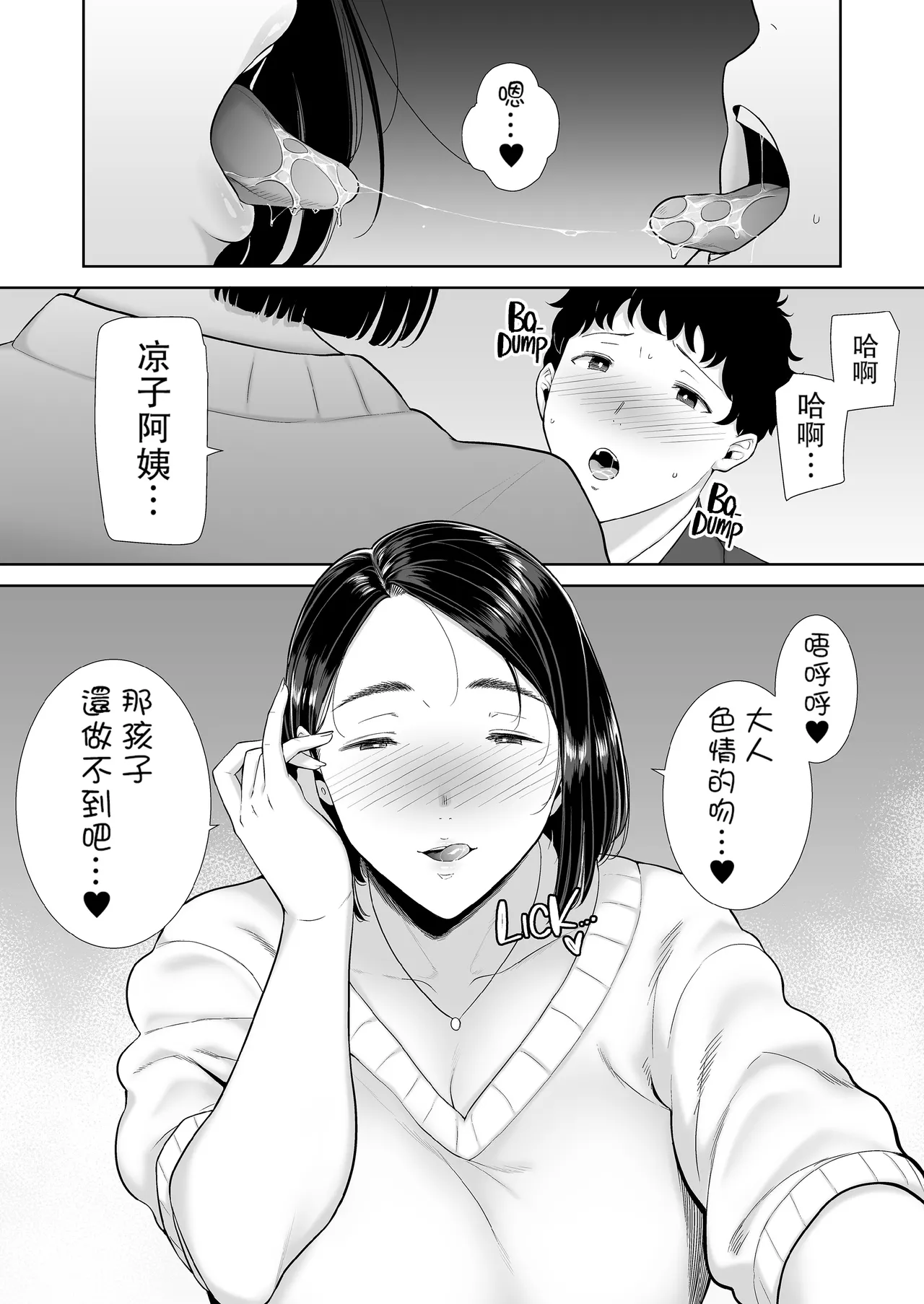 Kanomama Syndrome - Page 24