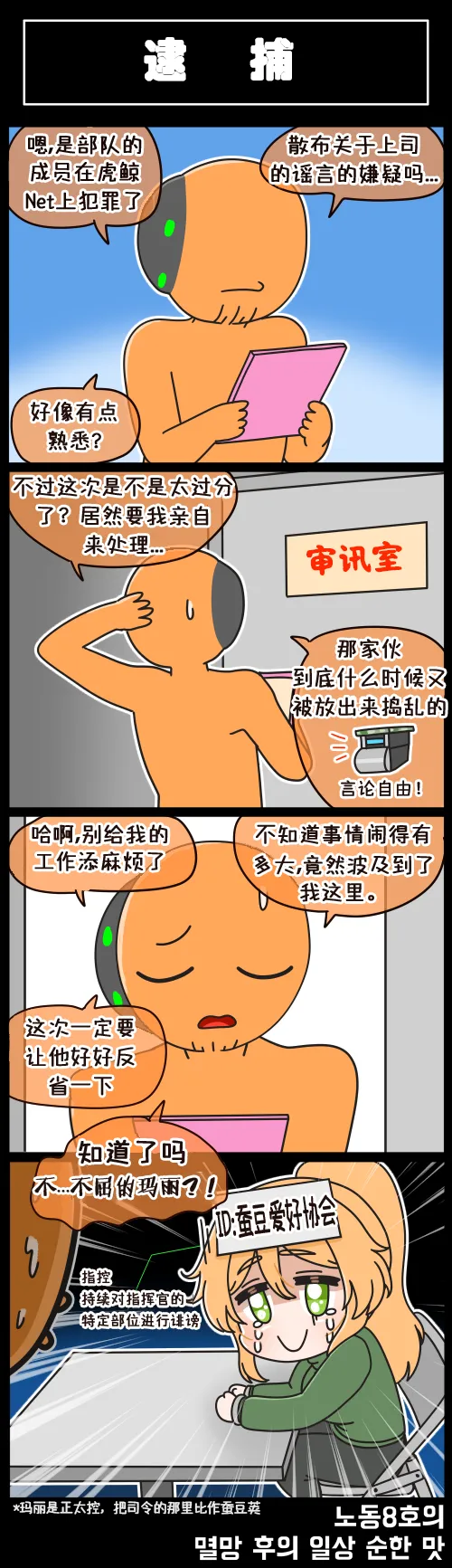 LastOrigin 最后的起源 LO官方漫画个人汉化合集（01.27 - 07.07更新） - Page 18