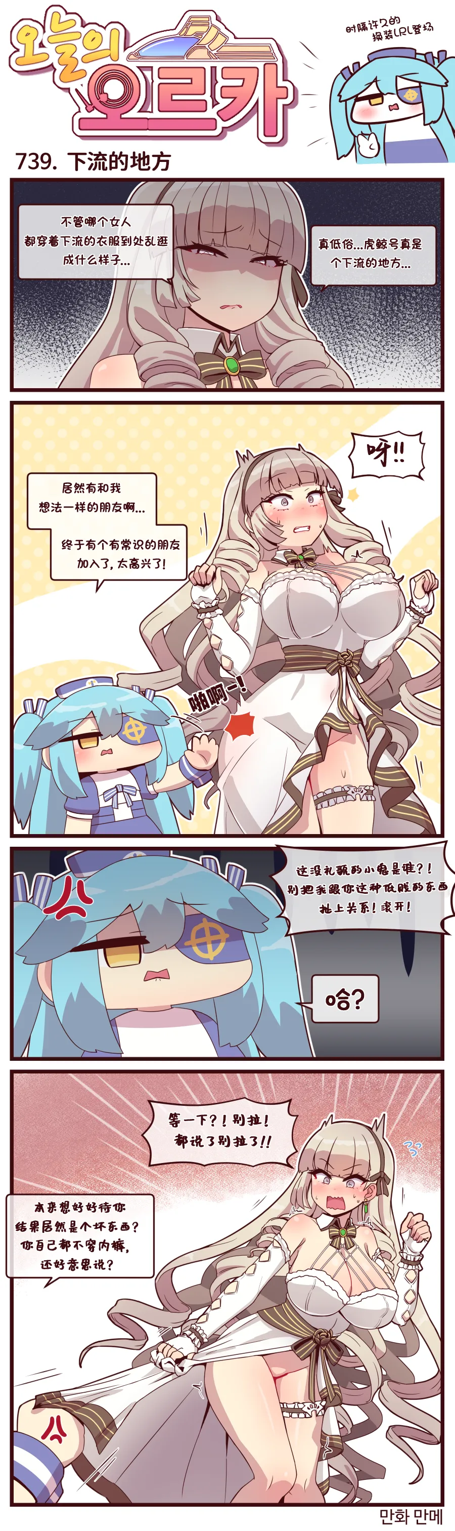 LastOrigin 最后的起源 LO官方漫画个人汉化合集（01.27 - 07.07更新） - Page 277