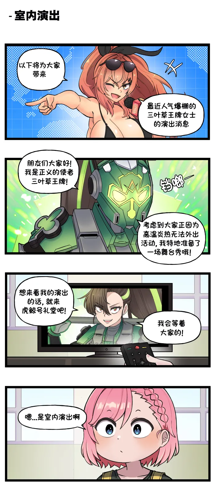 LastOrigin 最后的起源 LO官方漫画个人汉化合集（01.27 - 07.07更新） - Page 282