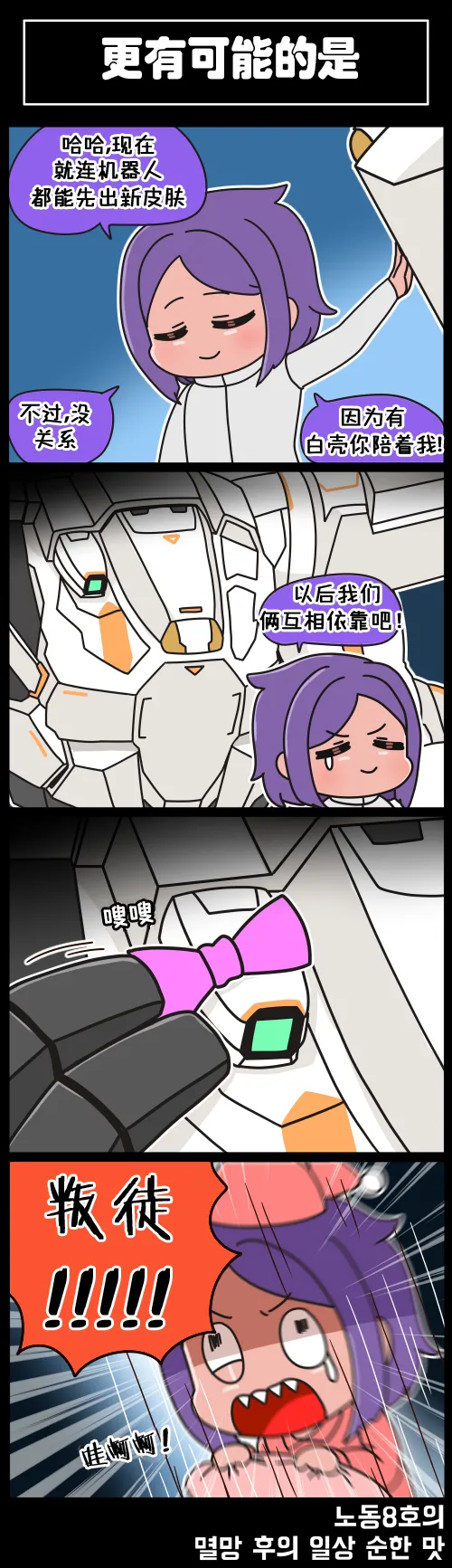 LastOrigin 最后的起源 LO官方漫画个人汉化合集（01.27 - 07.07更新） - Page 33