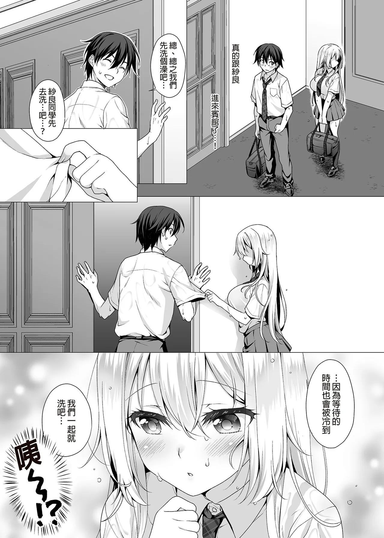 The Ideal Girlfriend - Page 7